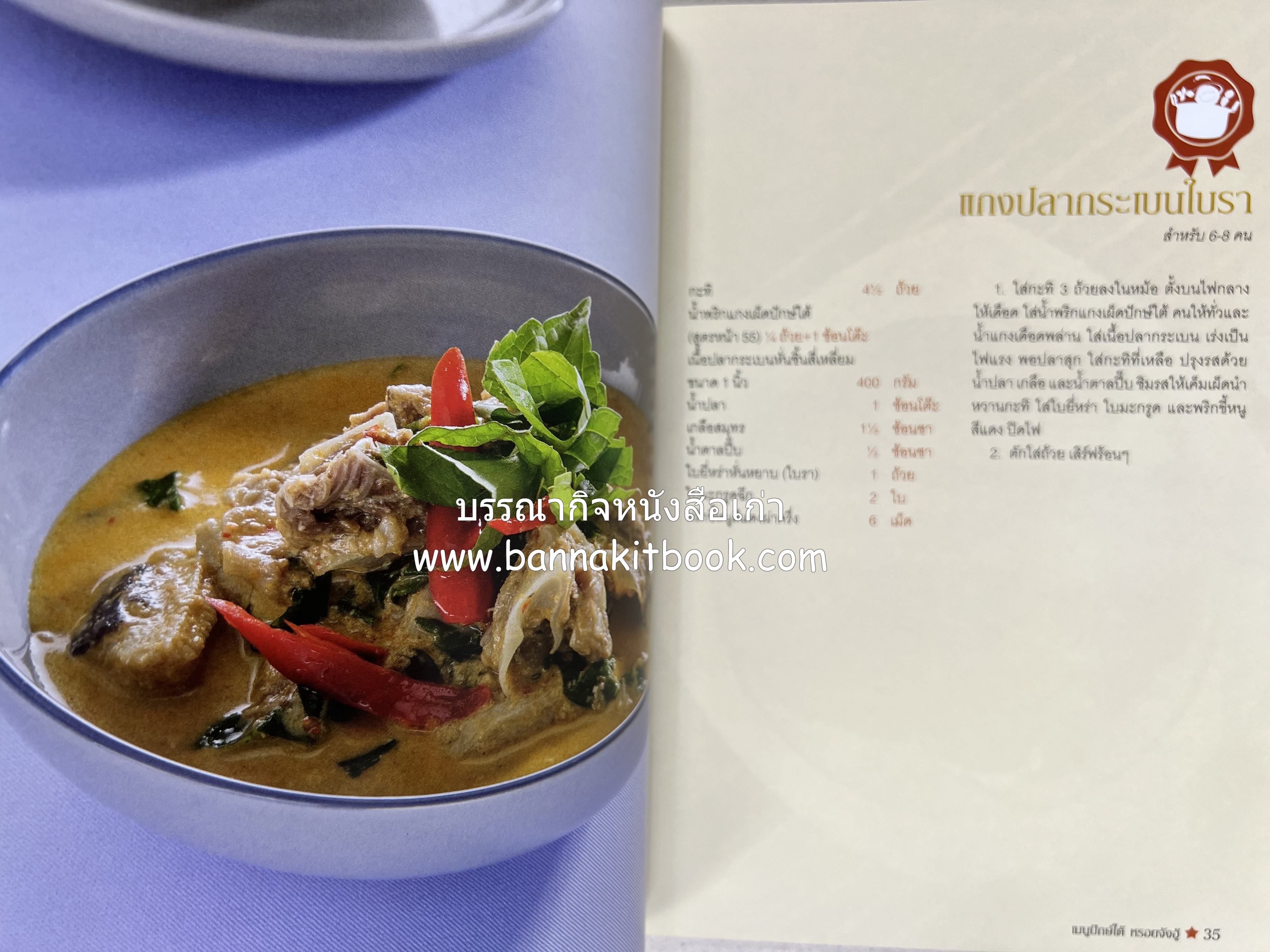 เมนูปักษ์ใต้ หรอยจังฮู้ (ตำรับอาหารใต้แท้ แกงเหลือง แกงไตปลา ข้าวยำ ฯลฯ).