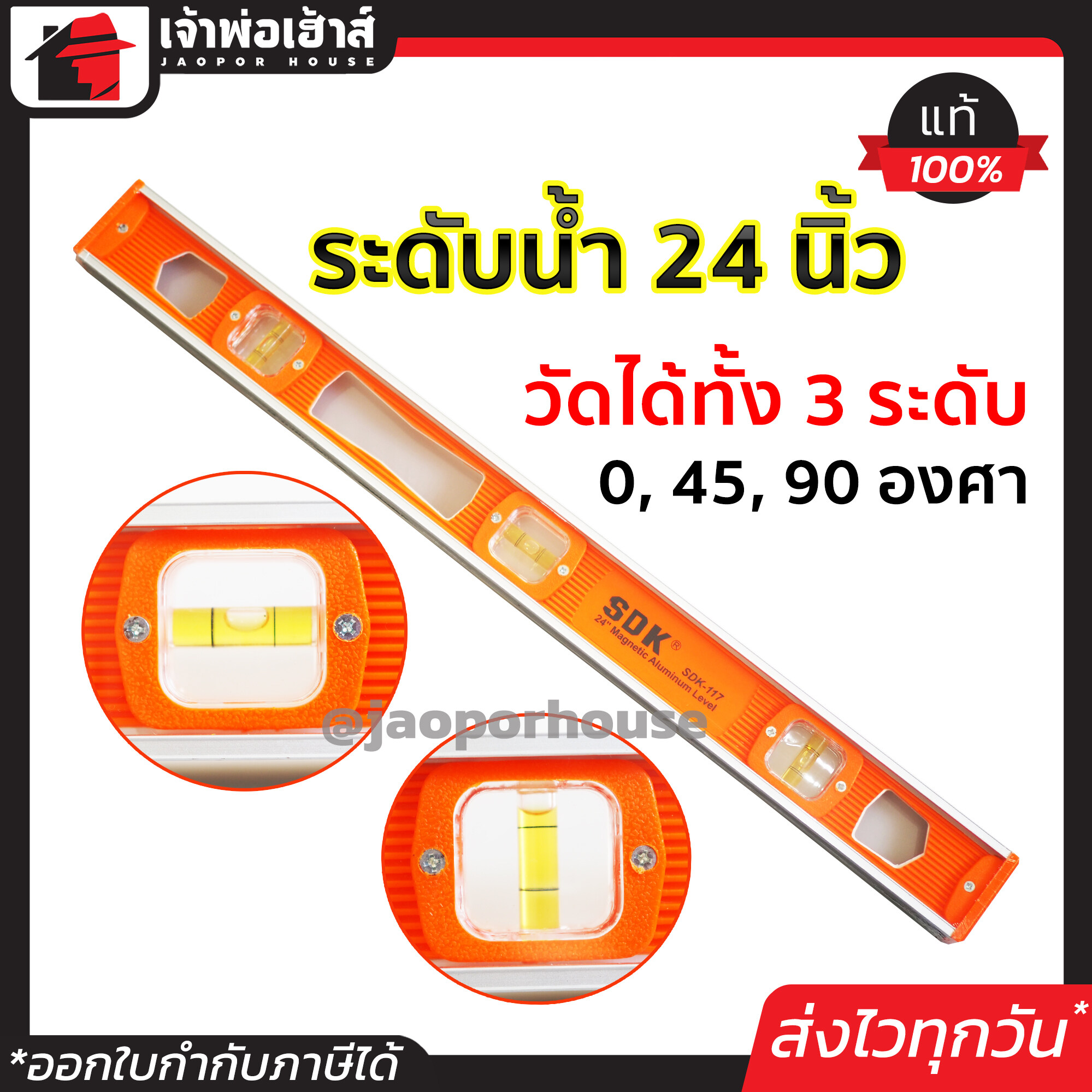 ระดับน้ำ ระดับน้ำแบบยาว ขนาด 24 นิ้ว วัสดุอย่างดี SDK-117 วัดระดับน้ำ ไม้วัดระดับน้ำ ที่วัดระดับน้ำ ระดับน้ำแท้