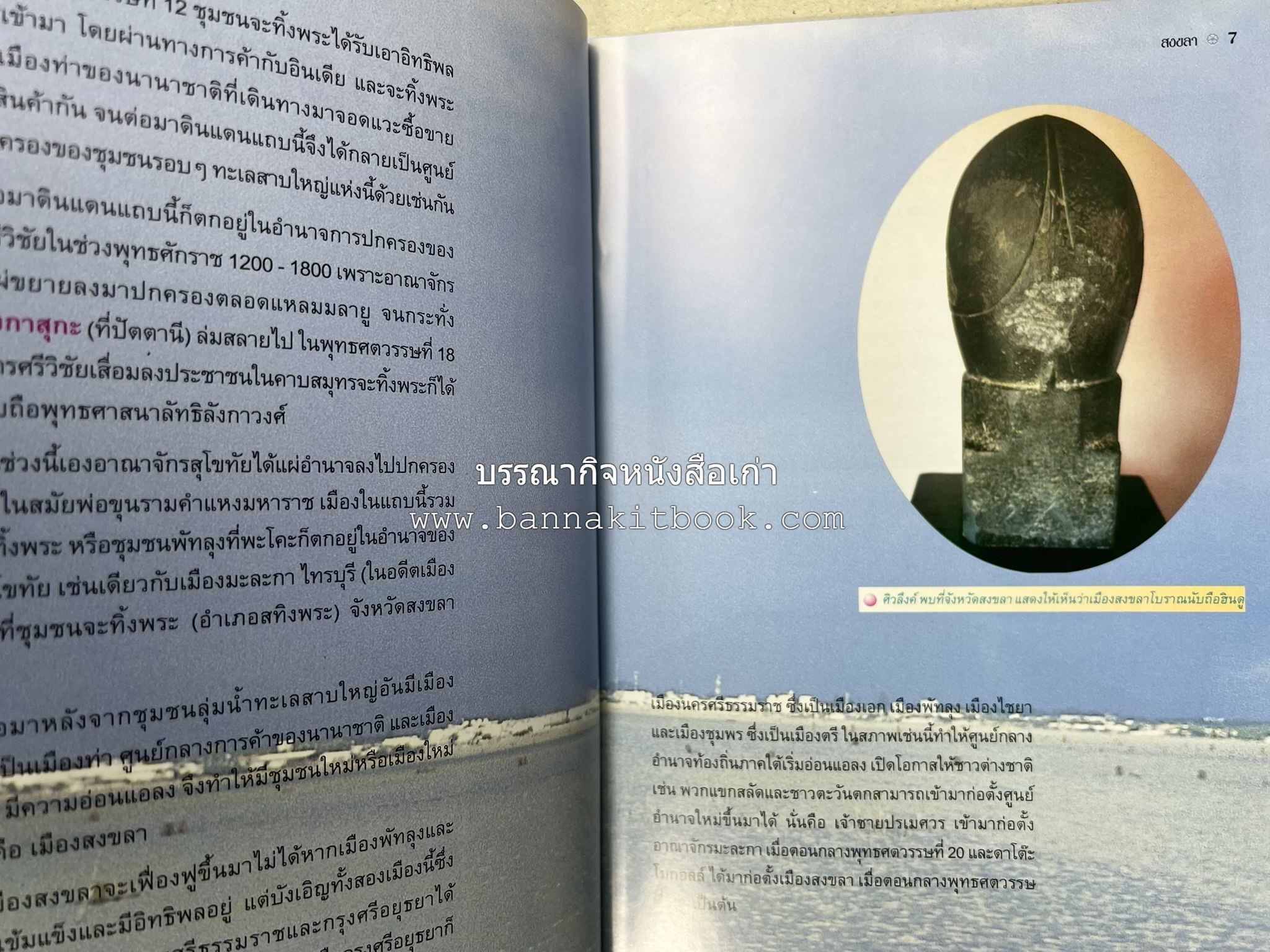 สงขลา สารคดีชุดถิ่นทองของไทย โดย : สมัย สุทธิธรรม.
