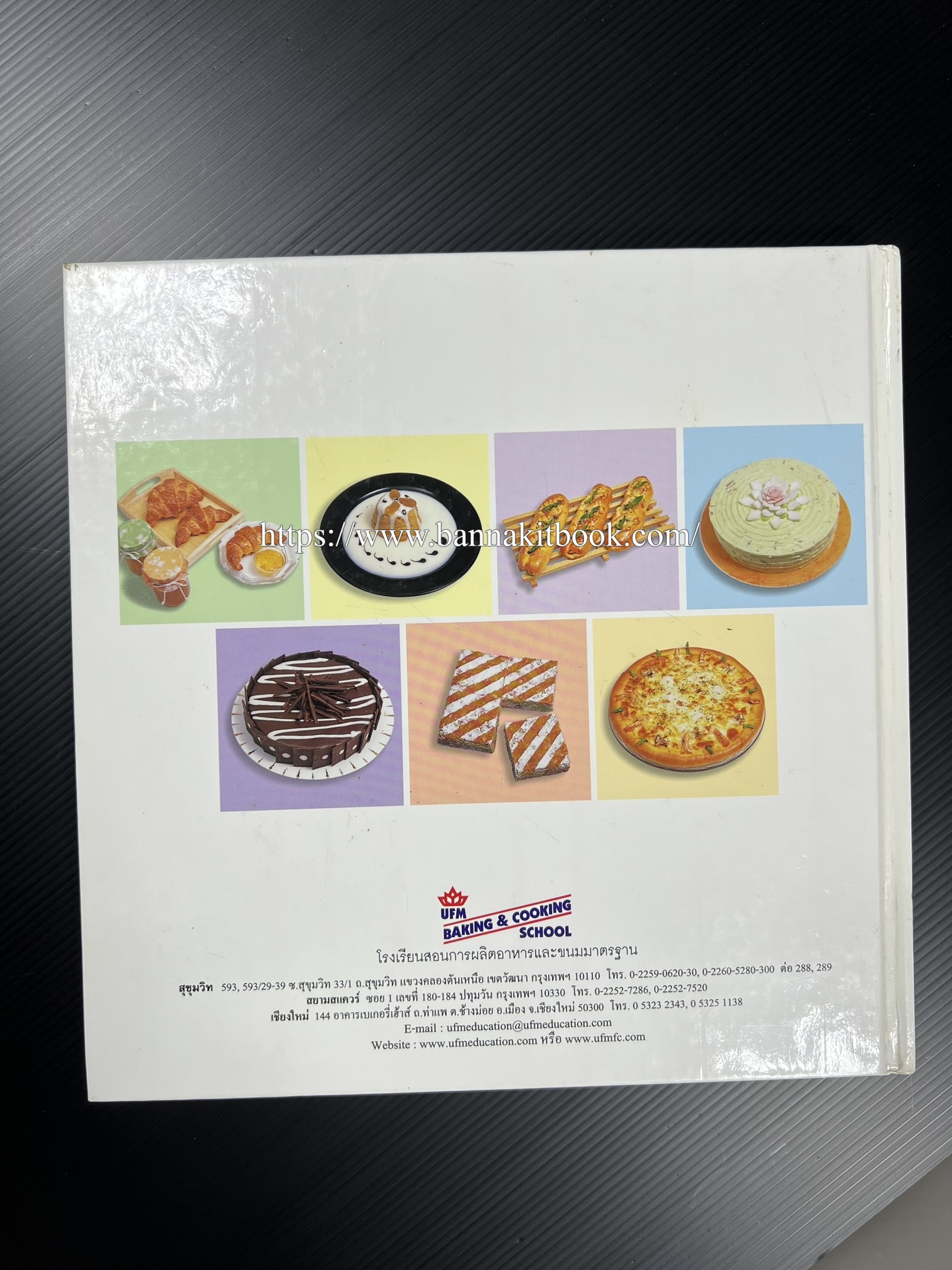 ตำราทำขนม จากแป้งสาลี (4 เล่ม) โรงเรียนสอนการผลิตอาหารและขนมอบ (UFM Baking & Cooking School (ตำราทำขนมอบ เค้ก เบเกอรี่ ของว่างในตำนาน).