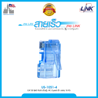CAT 5E RJ45 PLUG (ตัวผู้), สีCrystal High Performance (HP) สีฟ้า บรรจุ 10 หัว/Pkg