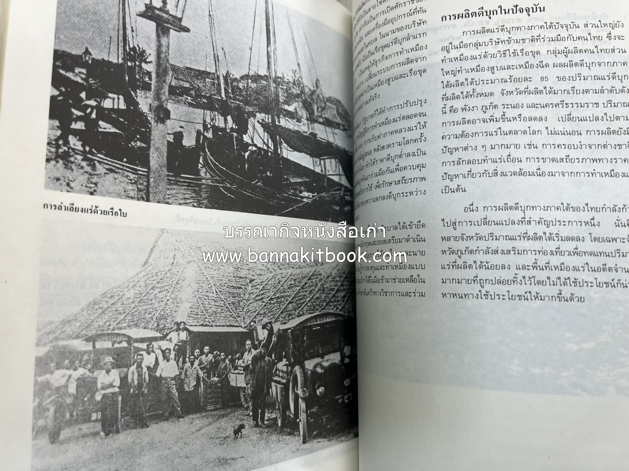 ถลาง ภูเก็ต และชายฝั่งทะเลอันดามัน : โบราณคดี ประวัติศาสตร์ ชาติพันธุ์และเศรษฐกิจ.