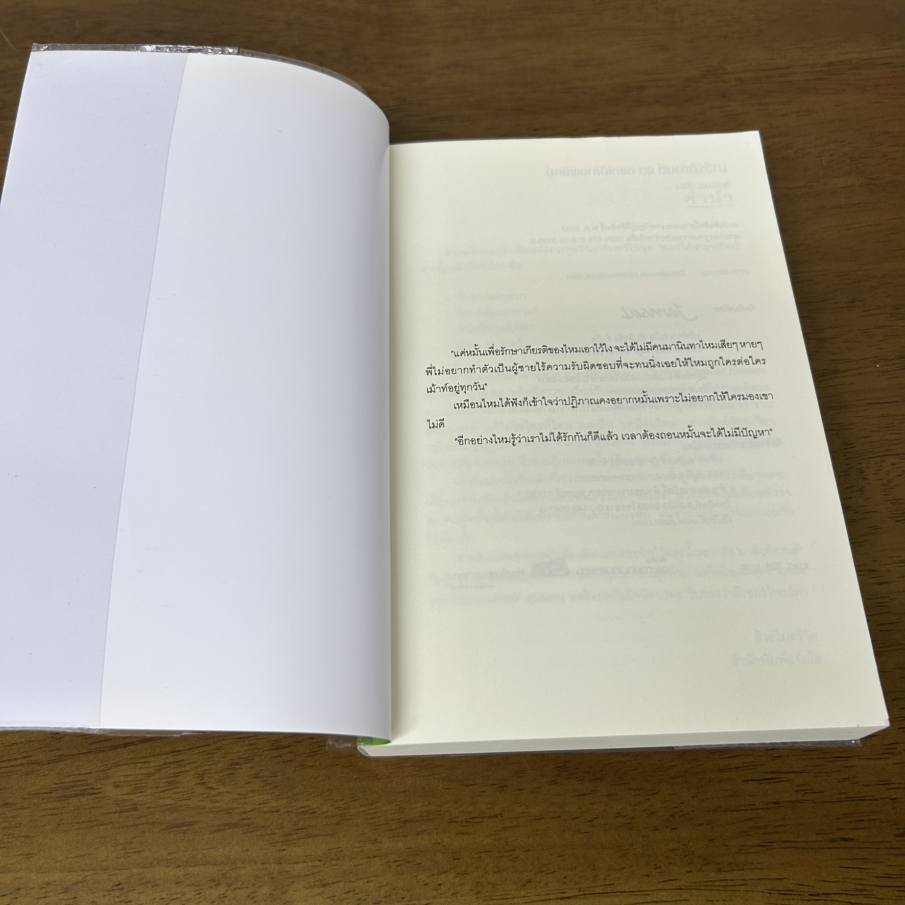 มาลีรติกานต์ ชุด ดอกไม้ลายพยัคฆ์ ... ฉัตรฉาย (มือสอง) นิยาย โรแมนติก แจ่มใส