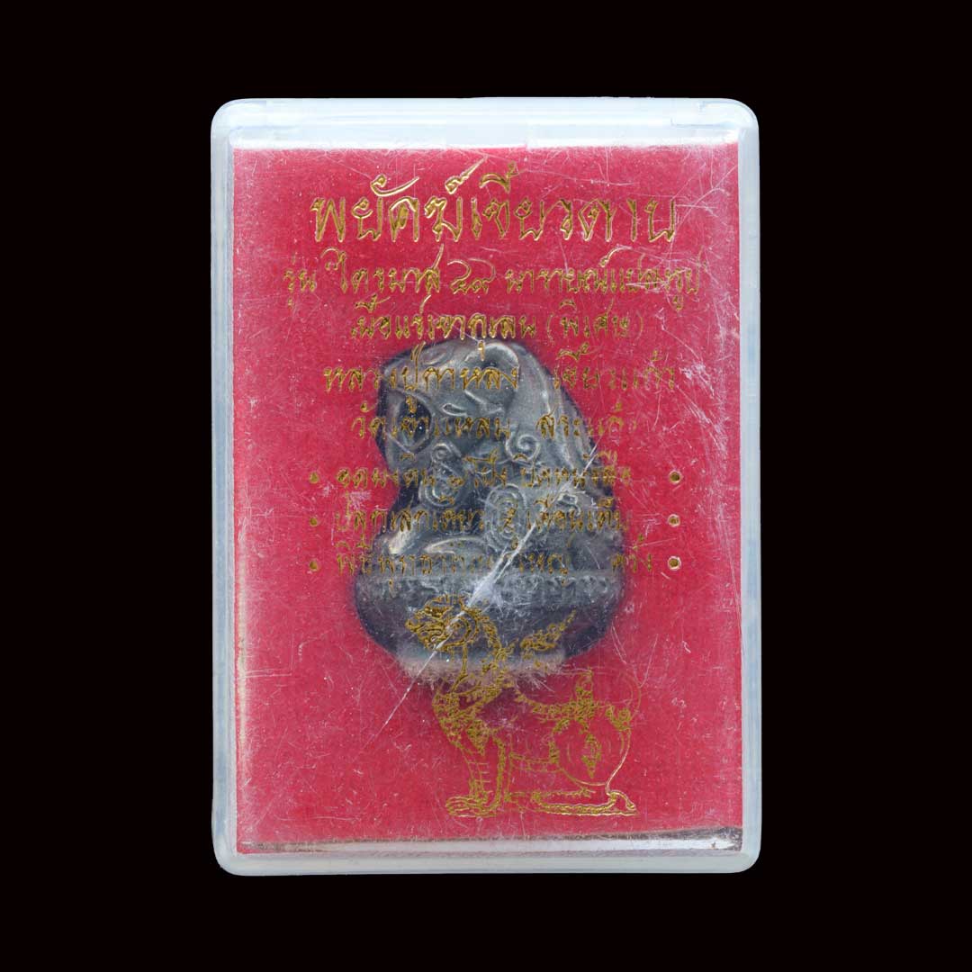 พยัคฆ์เขี้ยวดาบ เนื้อแร่เขาพนมกุเลน(พิเศษ) รุ่นไตรมาส ปี49 หลวงปู่กาหลง เขี้ยวแก้ว