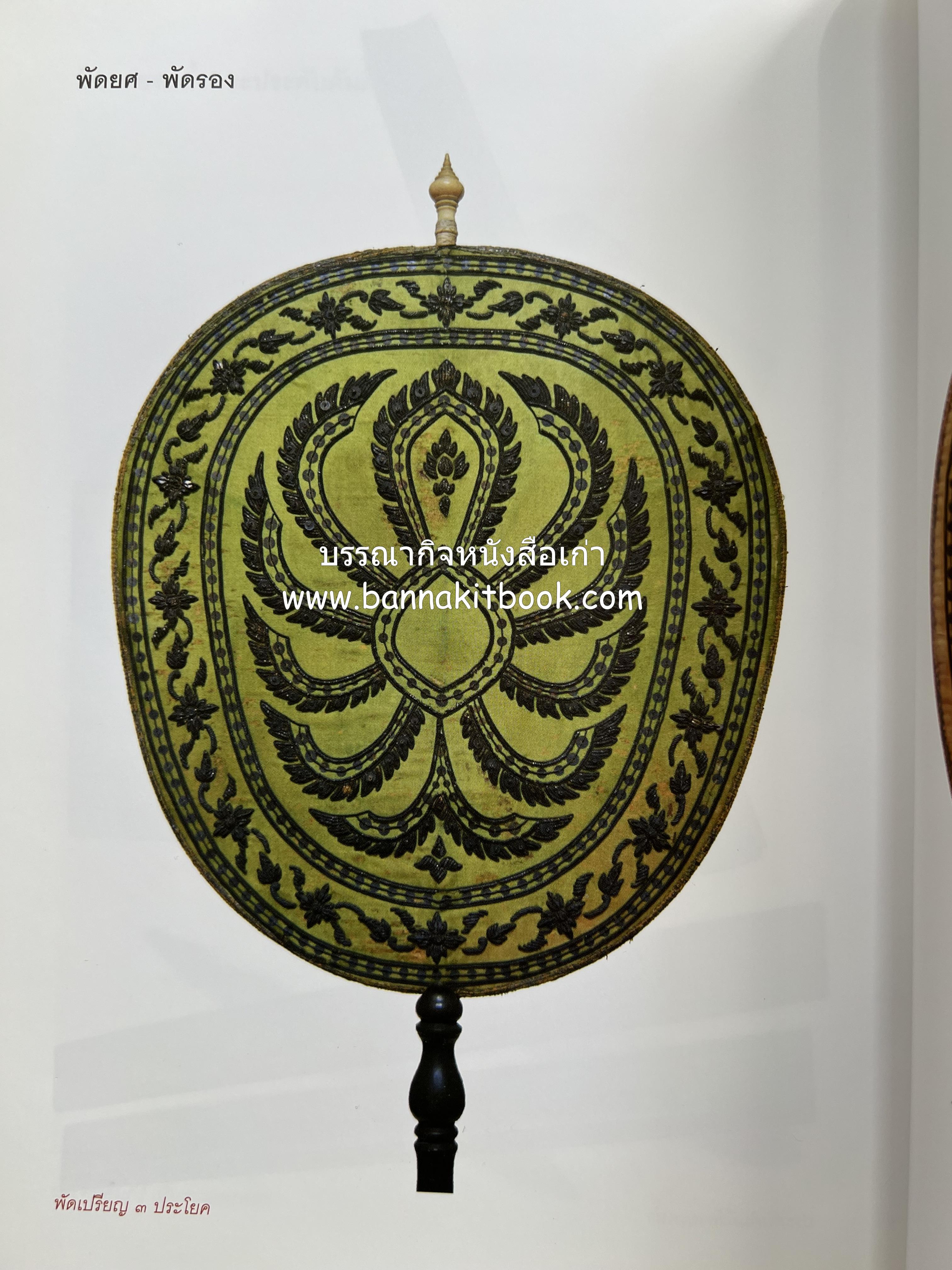 ประวัติวัดชนะสงคราม หนังสืออนุสรณ์สมเด็จพระมหาธีราจารย์ (นิยม ธานิสสรมหาเถร) อดีตเจ้าอาวาสวัดชนะสงคราม.