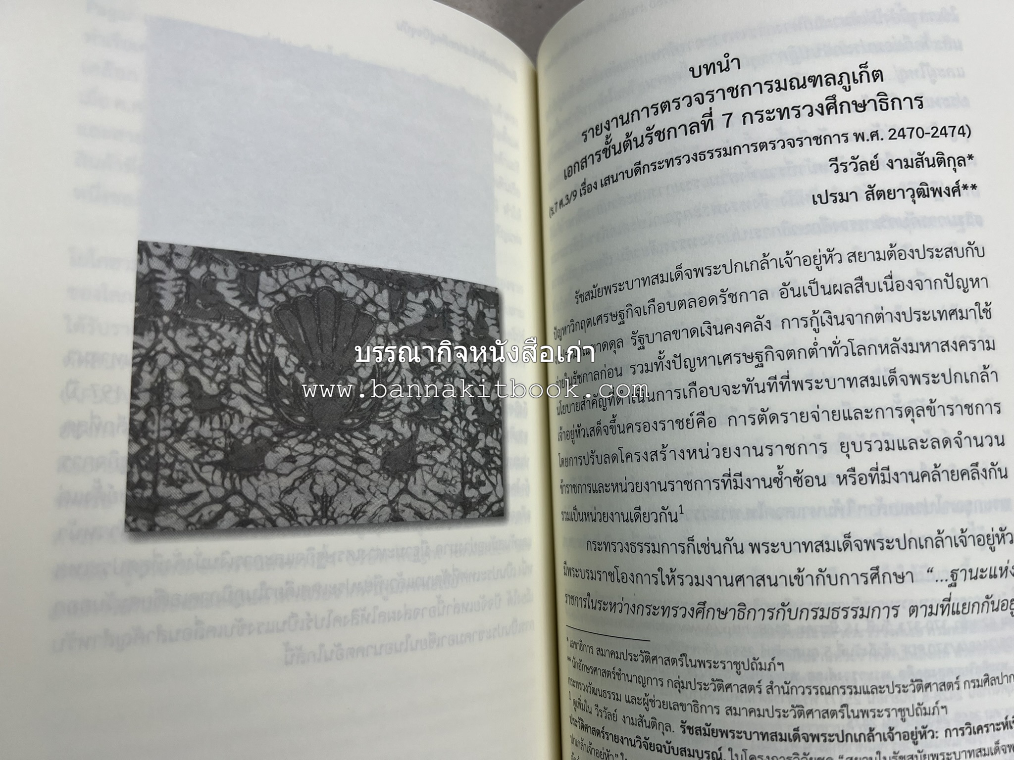 วารสารสมาคมประวัติศาสตร์ ฉบับที่ 38 พ.ศ.2559 (เรื่องราวของเอเซียตะวันออกเฉียงใต้ภาคพื้นสมุทร) โดย : สมาคมประวัติศาสตร์ฯ.