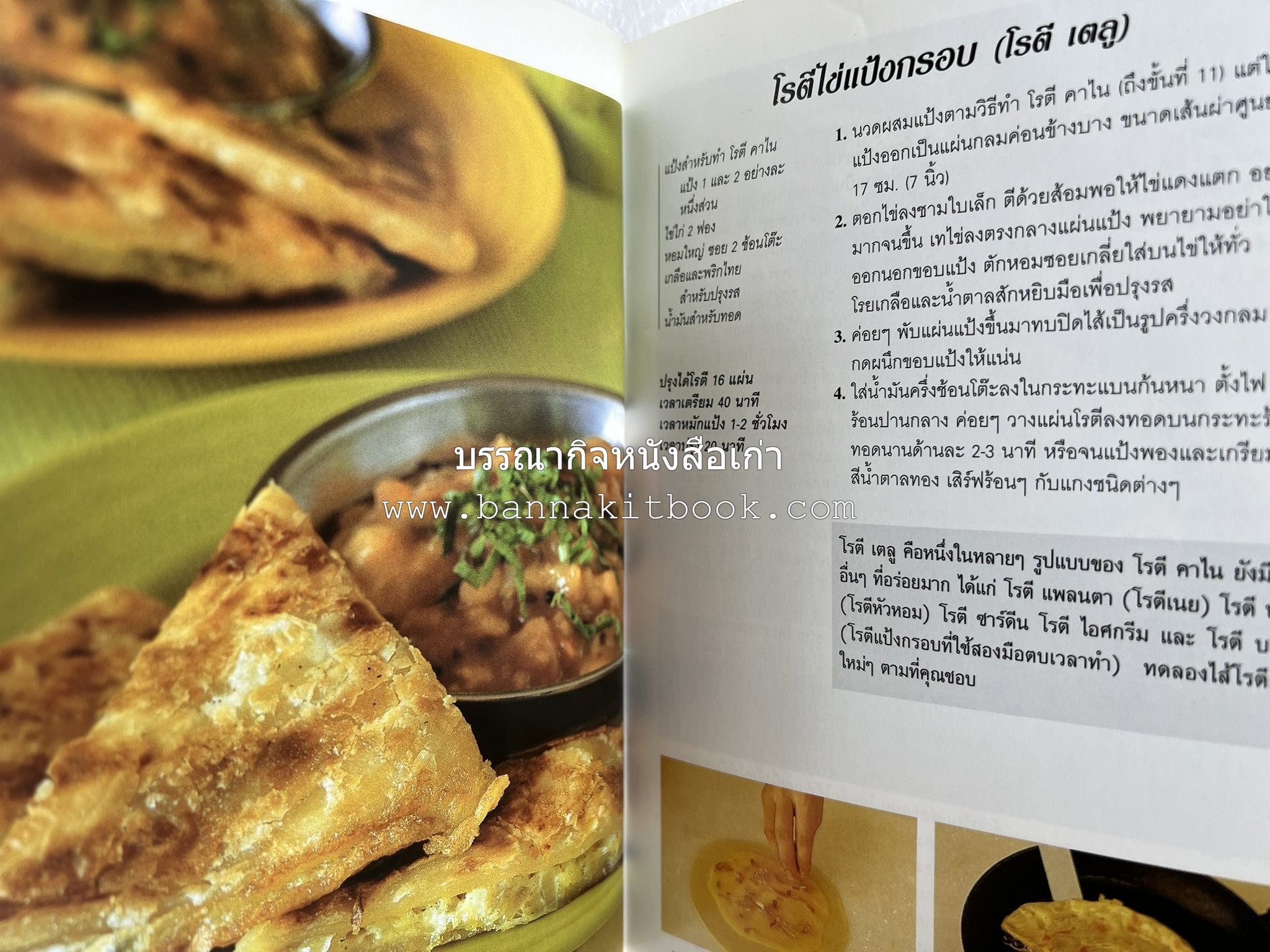 มาเลเซีย จานเด็ดริมทาง หนังสือชุด ‘หน้าต่างสู่รสชาติ’ โดย : Rohani Jelani สำนักพิมพ์หน้าต่างสู่โลกกว้าง.