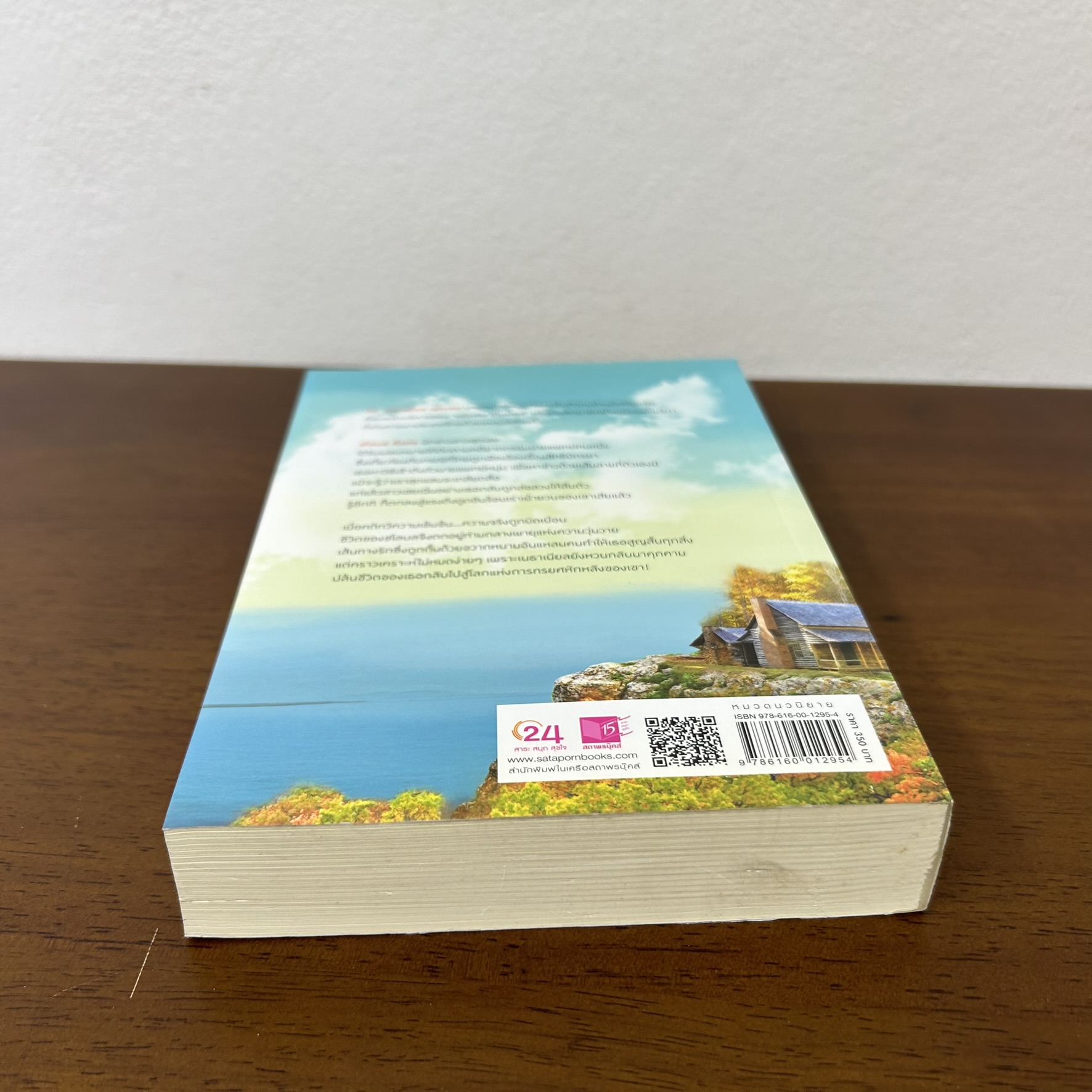 นิราศรักร้าย ... มณีจันท์ (มือสอง) นิยาย โรมานซ์ สถาพร ชูการ์บีท Sugar Beat