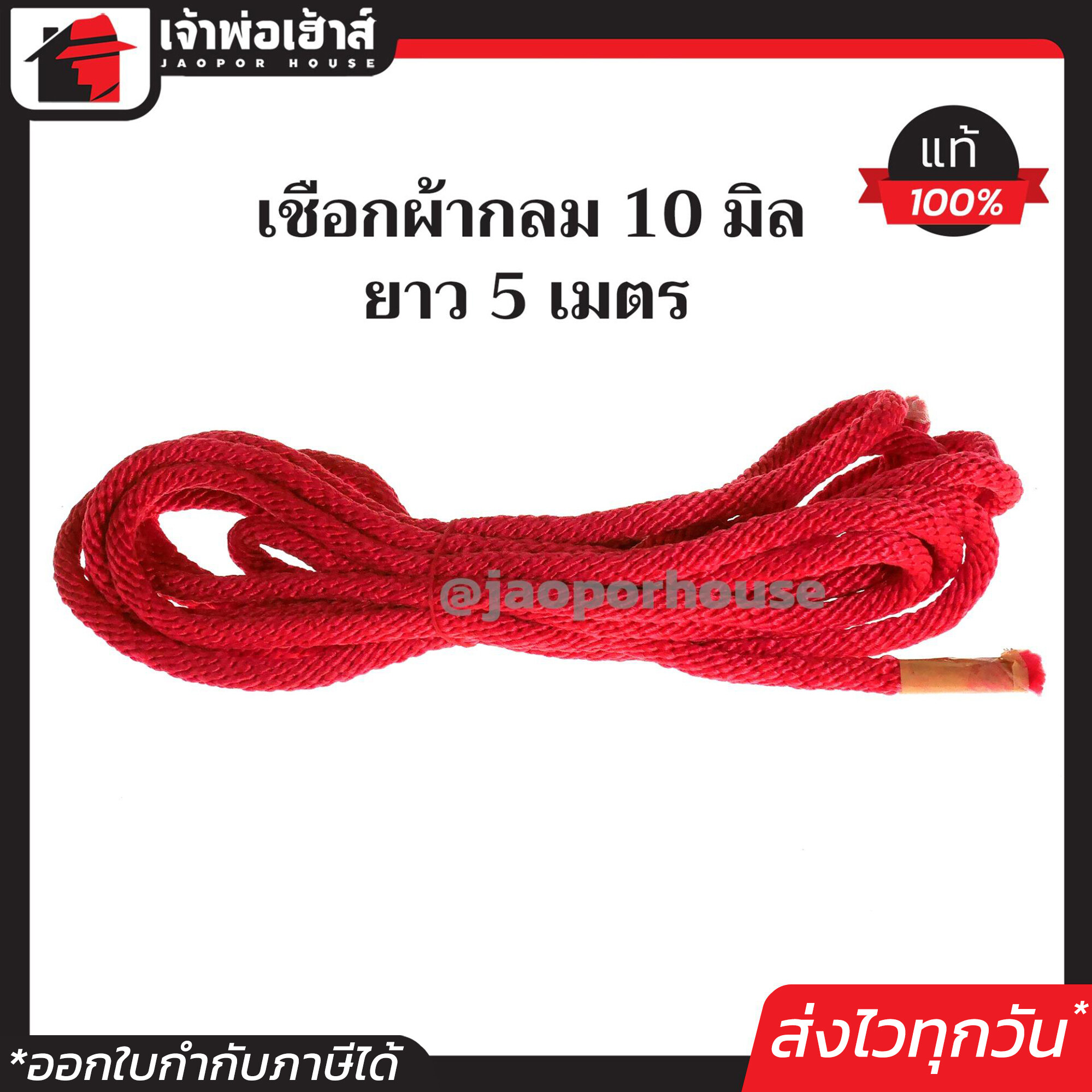 เชือกผ้ากลม เชือกผ้าถักกลม เส้นใหญ่ ขนาด 10 มิล ยาว 5 เมตร คละสี ตราระฆัง สายรัดของอเนกประสงค์ เชือกผ้ารัดของ