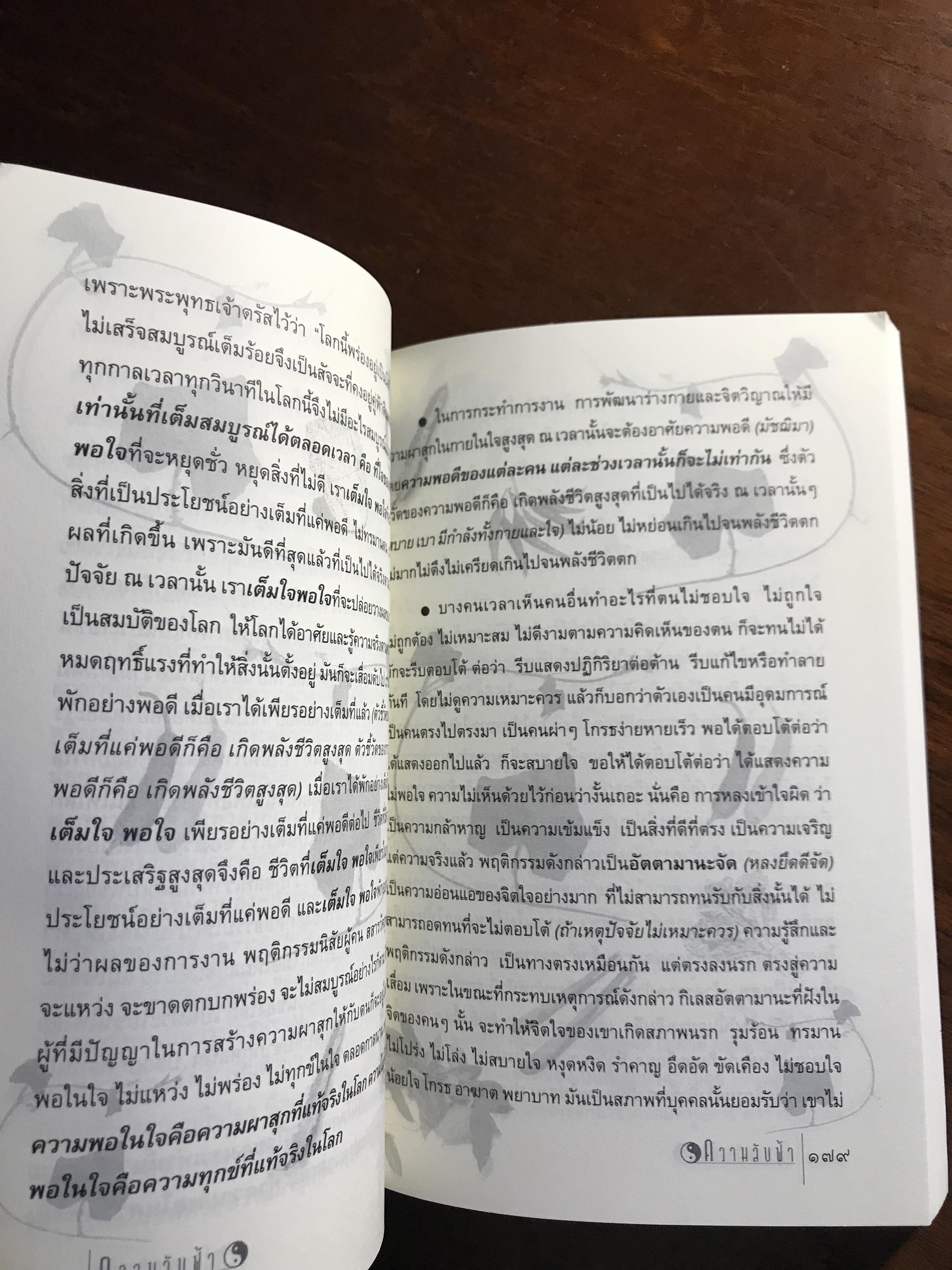 ความลับฟ้า (ถอดรหัสสุขภาพ เล่ม 2) ผู้เขียน: ใจเพชร มีทรัพย์ (หมอเขียว) 📘FTN1