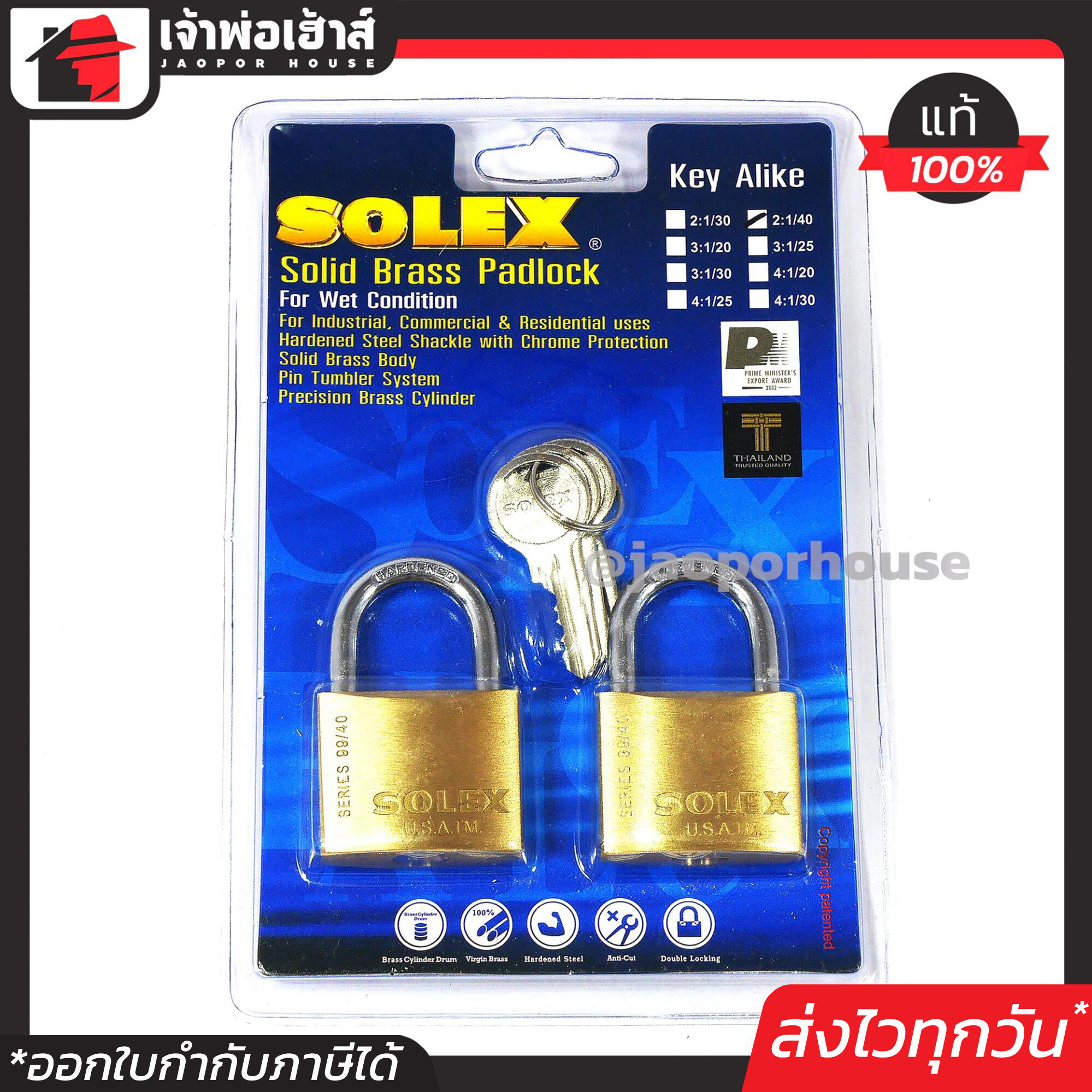 กุญแจ Solex กุญแจชุด รุ่นสปริง คอสั้น ขนาด 40 มม. แพ็คคู่ 2 ชิ้น กุญแจสปริงอย่างดี รุ่น 2:1/40 ทองเหลืองแท้ แพ็คคู่คุ้มค่า โซเล็กซ์ ระบบสปริง ป้องกันการตัด ทนต่อความชื้น กุญแจล็อคประตู กุญแจล็อคบ้าน กุญแจโซเล็กซ์ B63-05