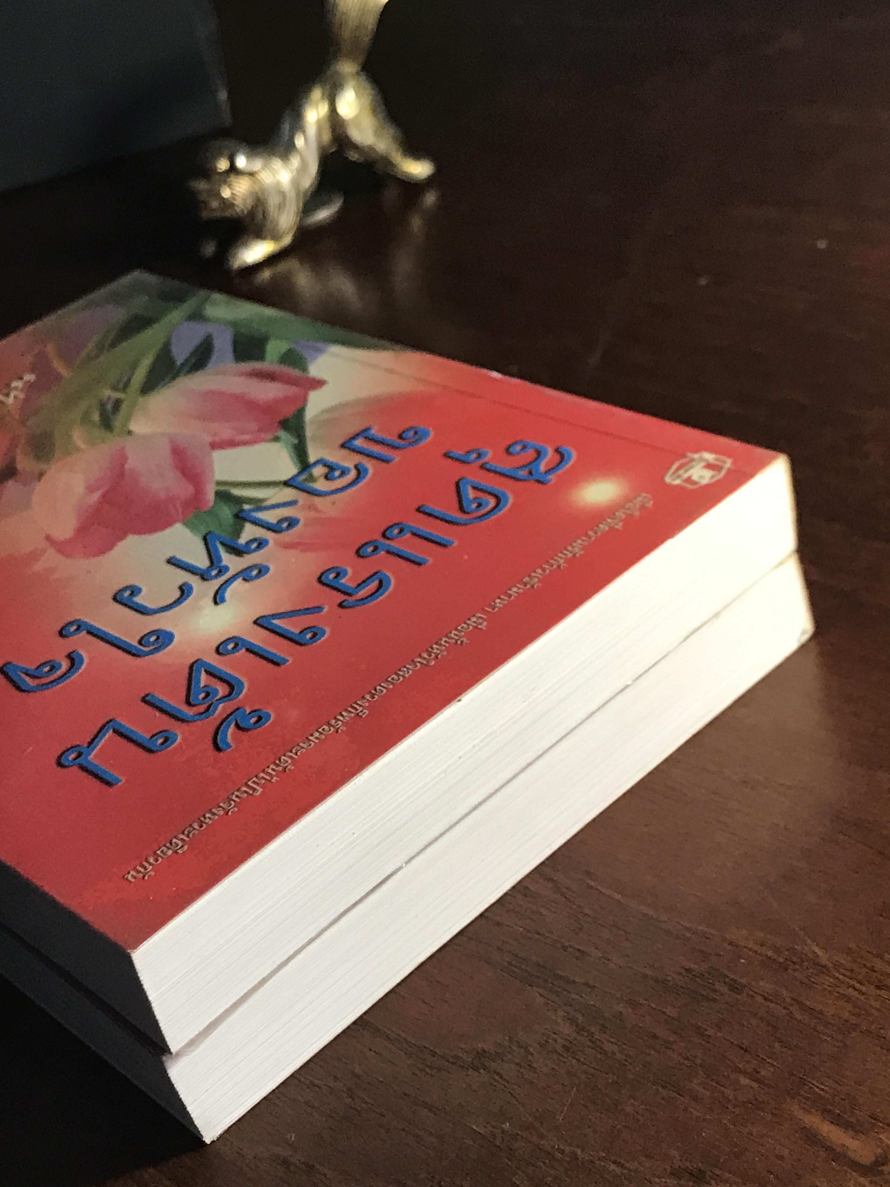 สุดแรงเต้นของหัวใจ ผู้เขียน: ไอริณ สำนักพิมพ์: รวมสาส์น ➡️ H16