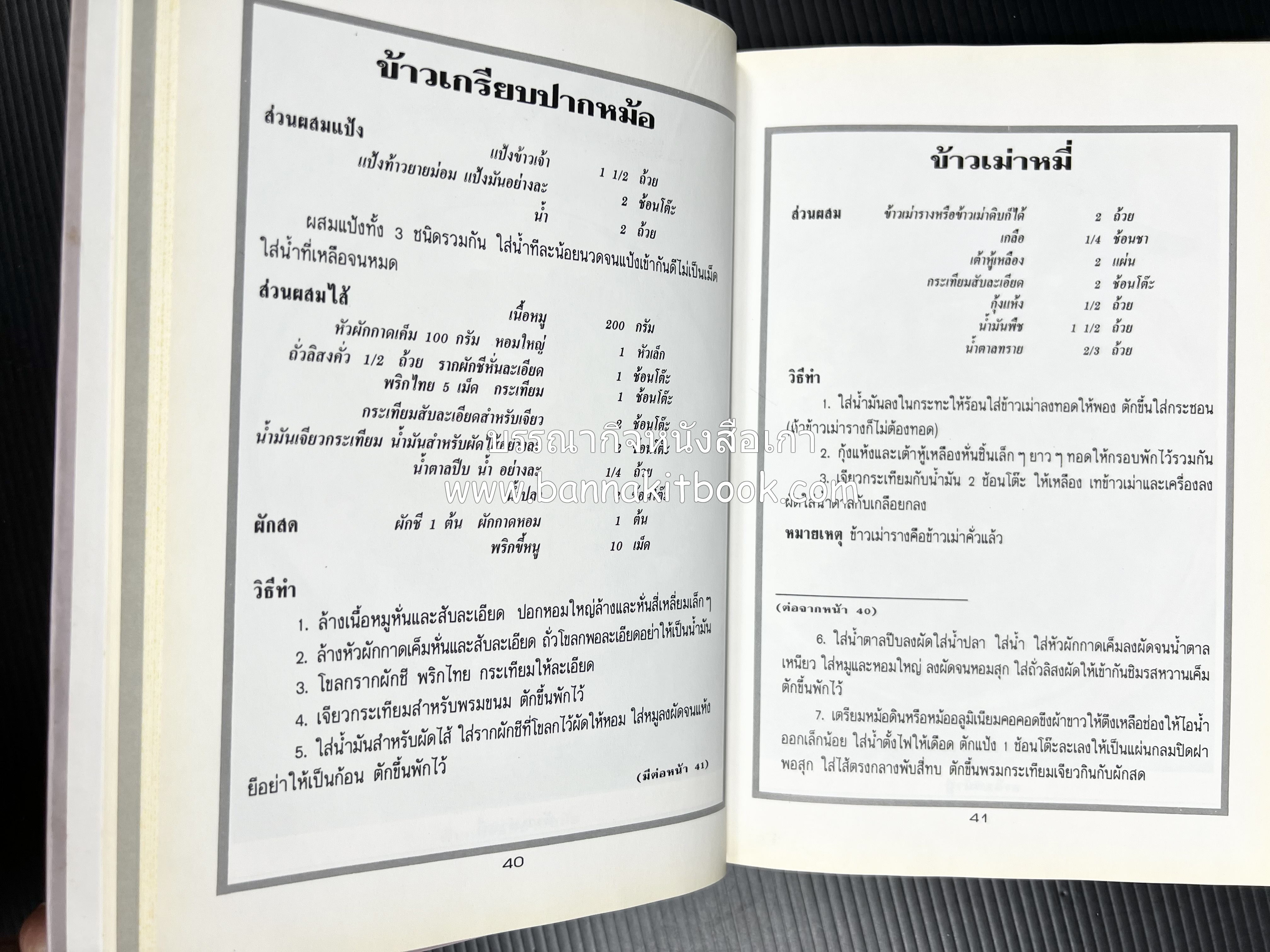 อาหารว่างและเครื่องดื่ม โดย : อาจารย์ศรีสมร คงพันธุ์ (พิมพ์ครั้งแรก).