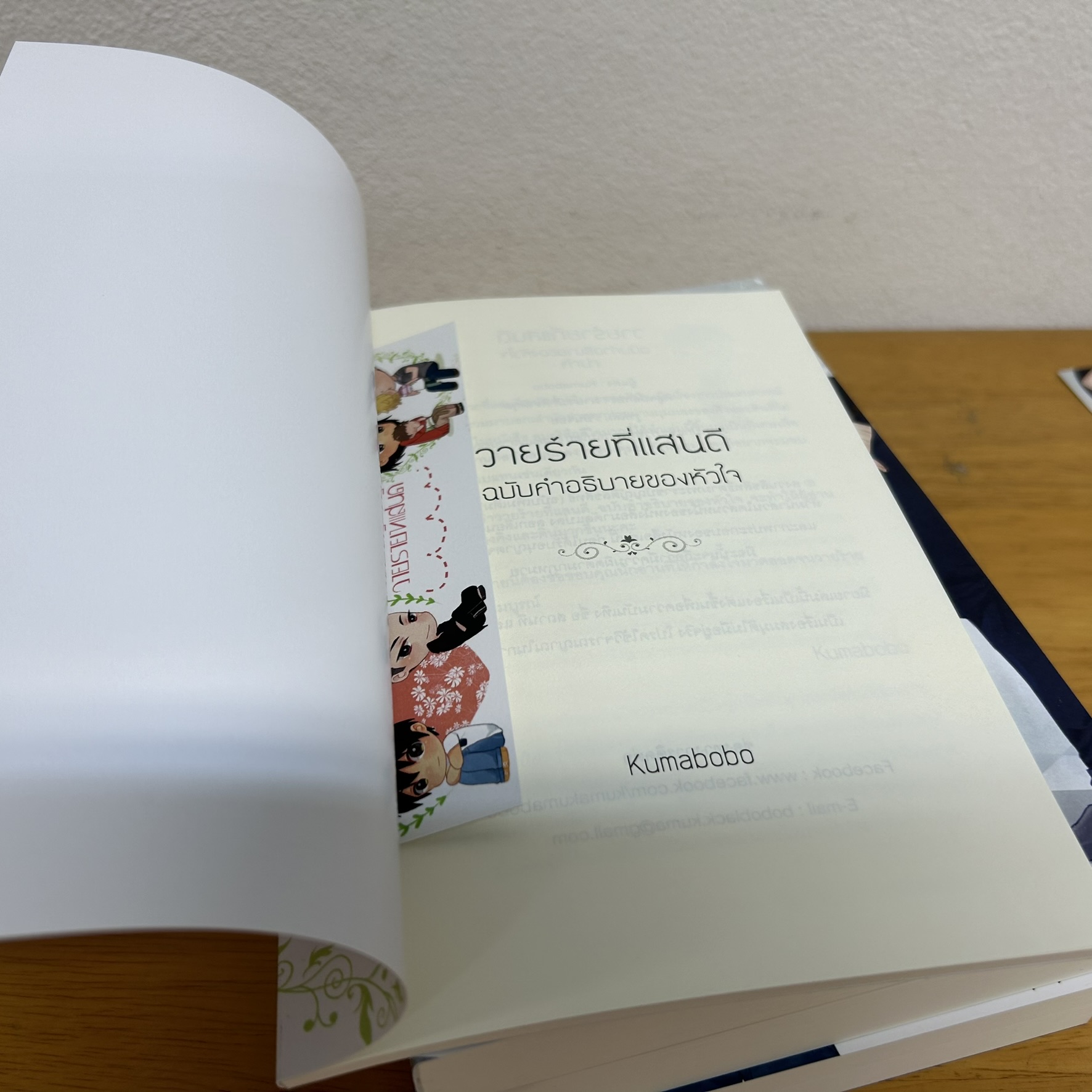 [YAOI] BOXSET วายร้ายที่แสนดี 1-2 เล่มจบ + พิเศษ ... kumabobo (มือสอง)