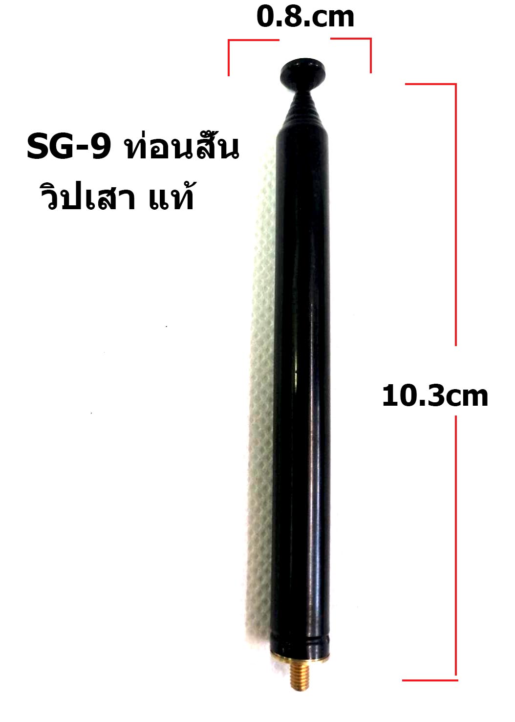 วิปเสาสไลด์ 9 ท่อน สำหรับเสาอากาศ SG