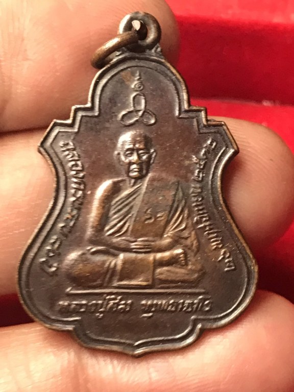 เหรียญหลวงปู่สิม ครบรอบ 80 ปี พิธ๊ 26 พ.ย.2532 ออกวัดถ้ำผาปล่อง จัดสร้างโดยหน่วยพัฒนาการเคลื่อนที่ เชียงใหม่ - ลำพูน กรป.กลาง