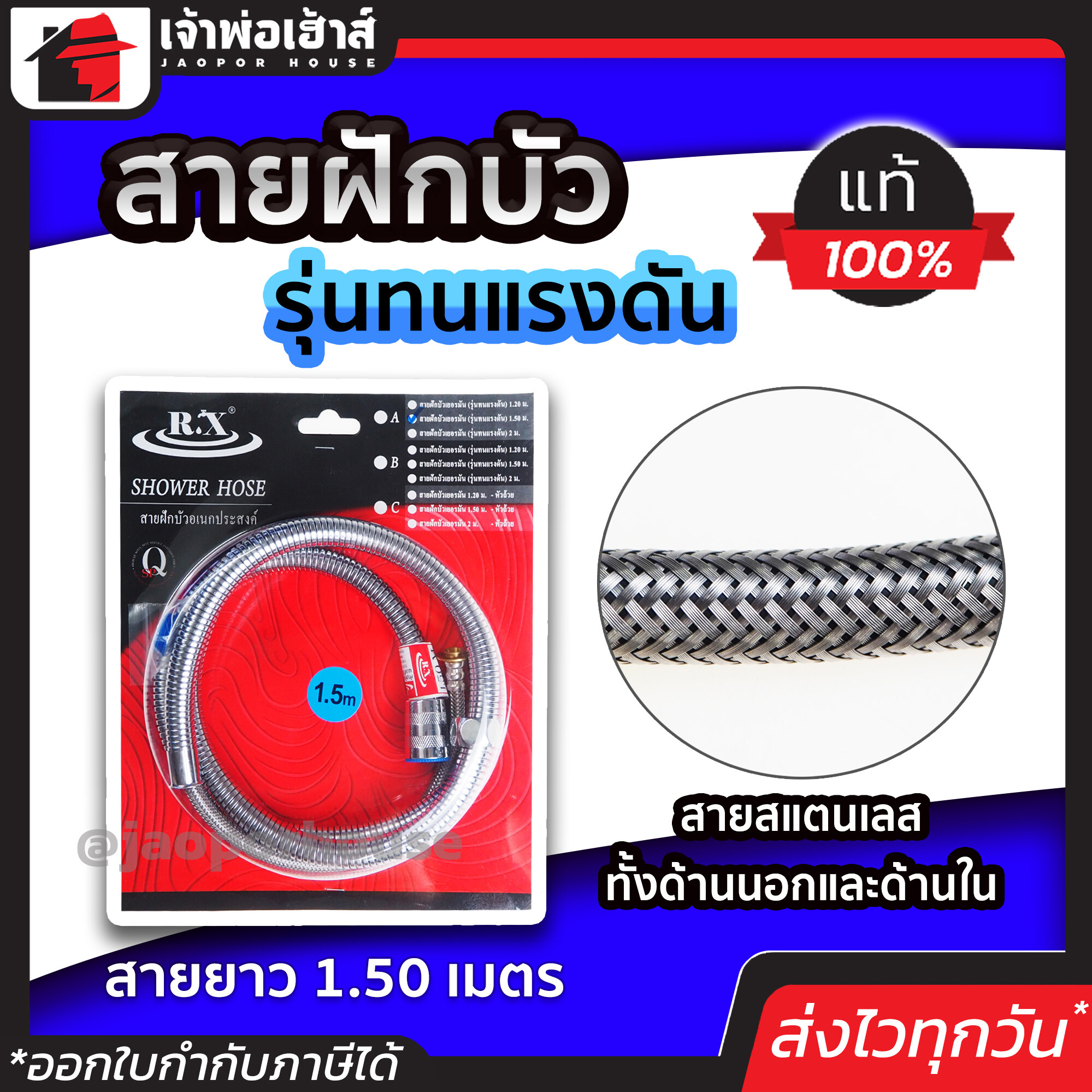สายฝักบัว Rx รุ่น ทนแรงดัน ยาว 1.50 เมตร ทนทาน ทนแรงดันน้ำดี สายด้านในสแตนเลสอย่างดี