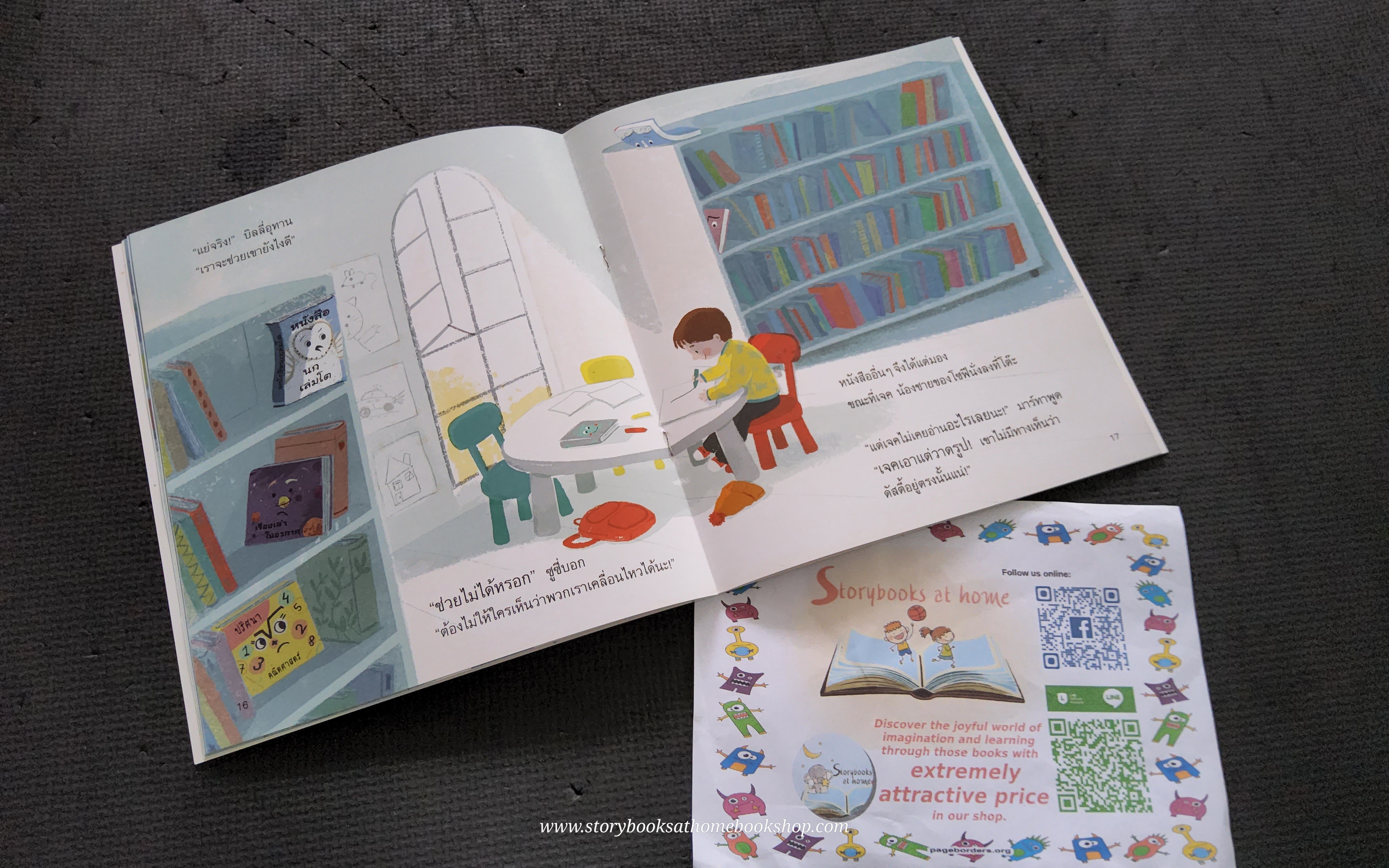 (หนังสือใหม่) หนังสือที่ไม่มีเรื่องราว โดย Carolina Rabei