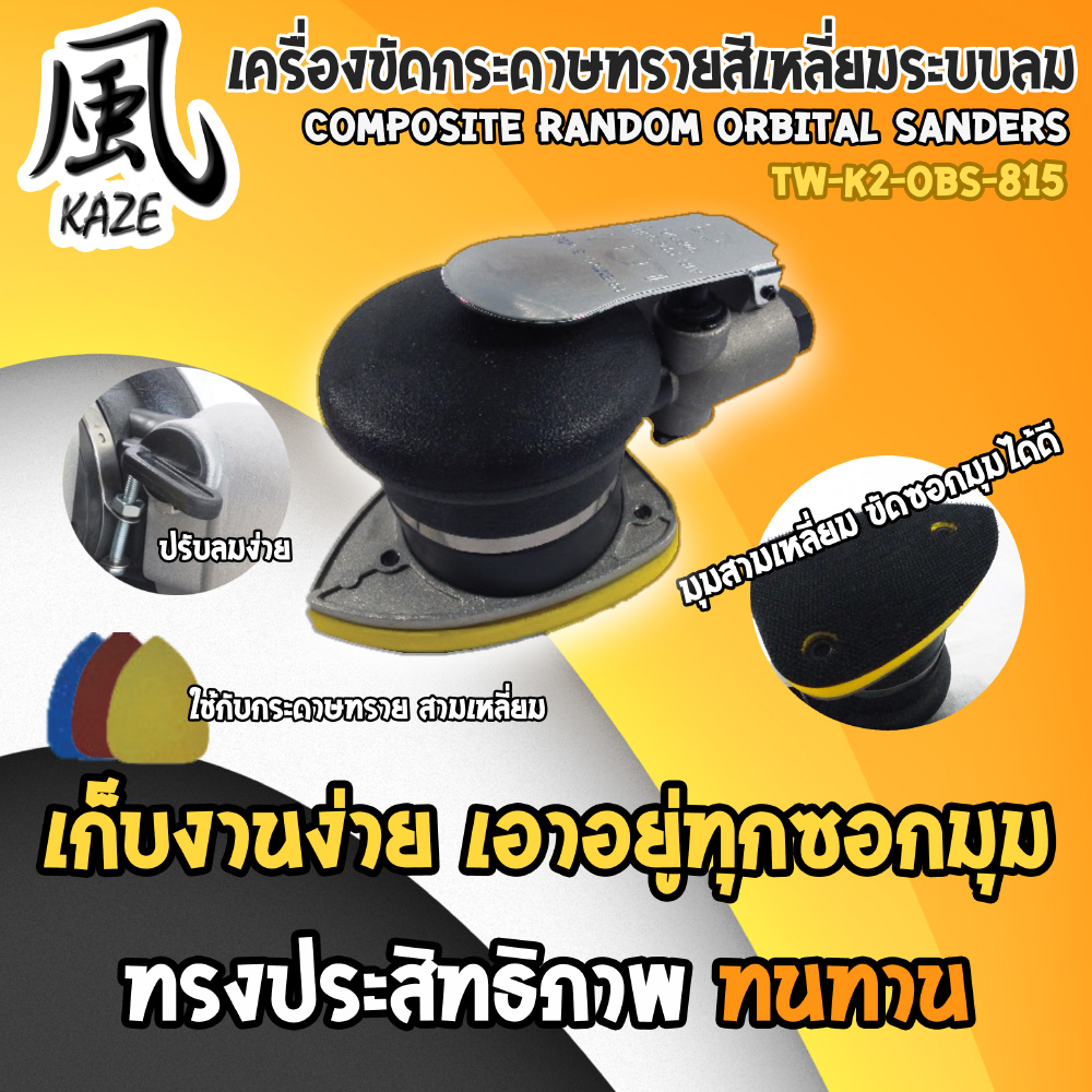 เครื่องขัดกระดาษทราย BE-KZ-OBS-815