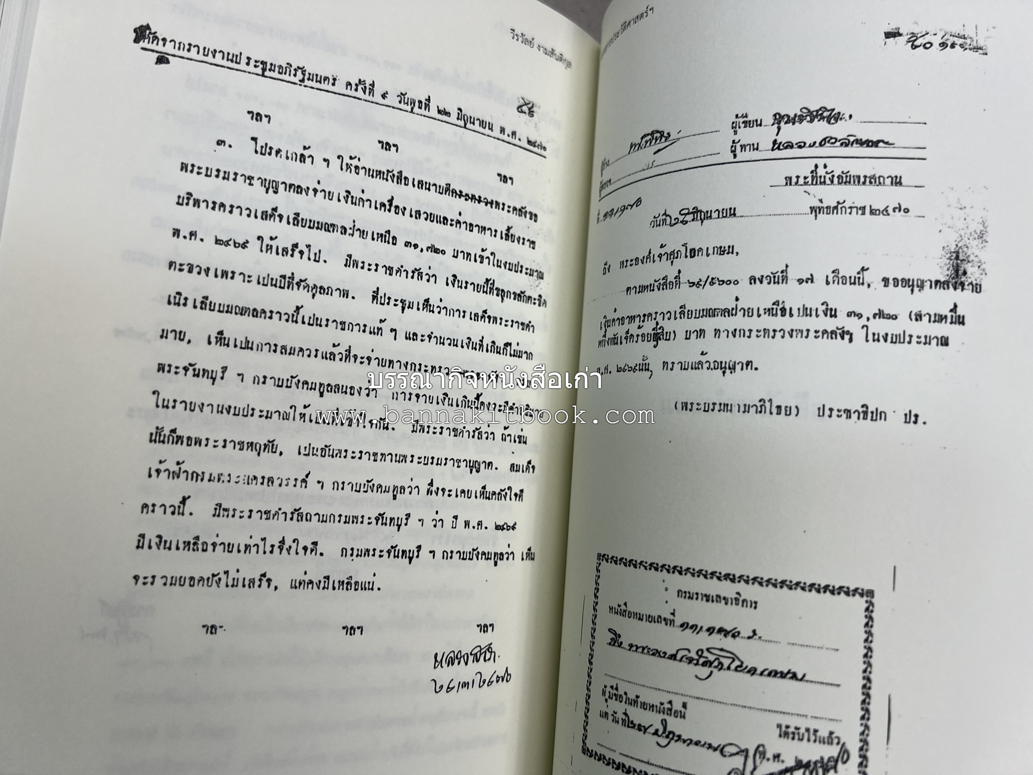 วารสารสมาคมประวัติศาสตร์ ฉบับที่ 42 พ.ศ.2563 (บทบาทมิชชันนารีคณะเพรสไบทีเรียน (Presbyterian) ต่อสังคมเมืองเชียงใหม่) โดย : สมาคมประวัติศาสตร์ฯ.