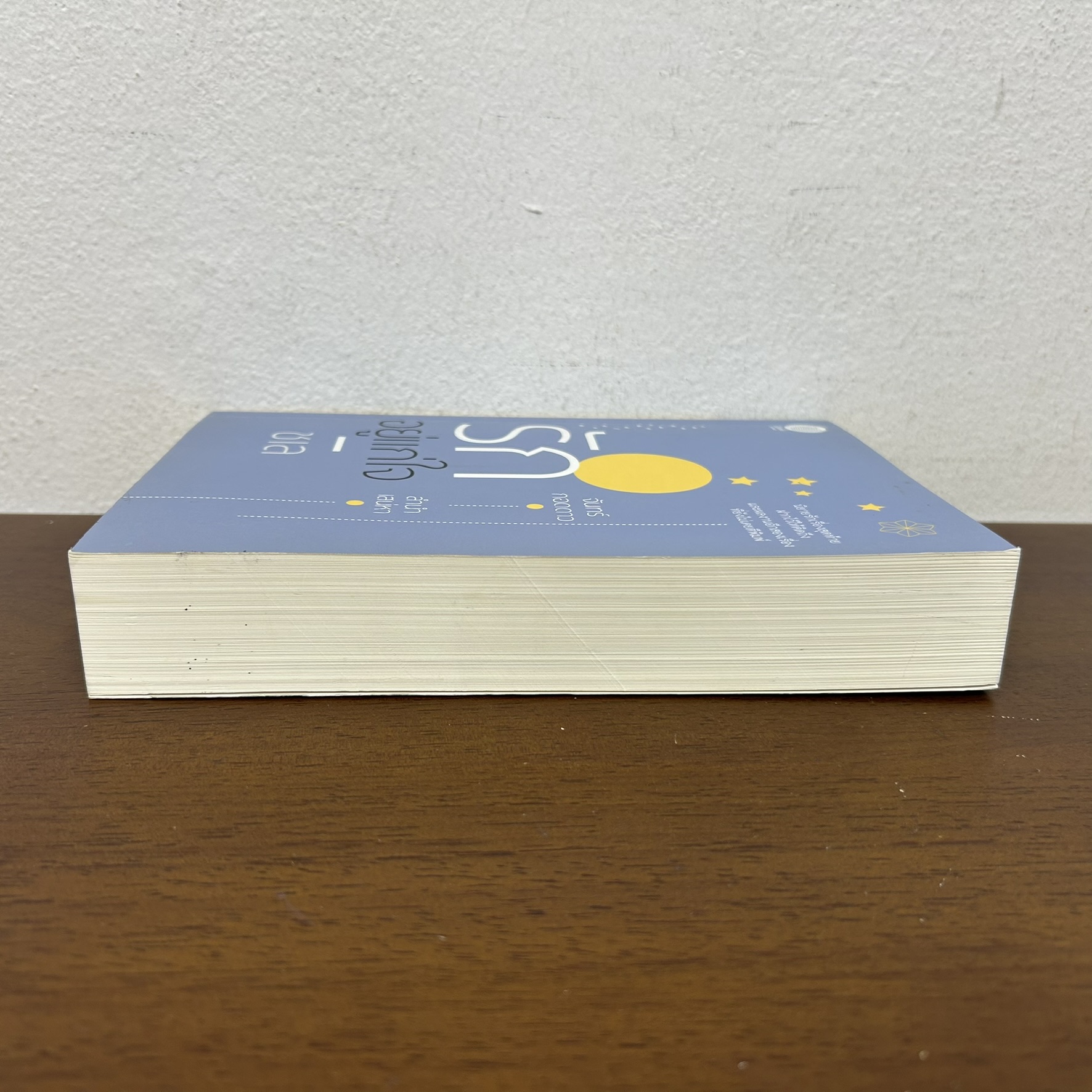 รักอยู่แก่ใจ ... ชเล (มือสอง) นิยาย โรแมนติก เป็นหนึ่ง