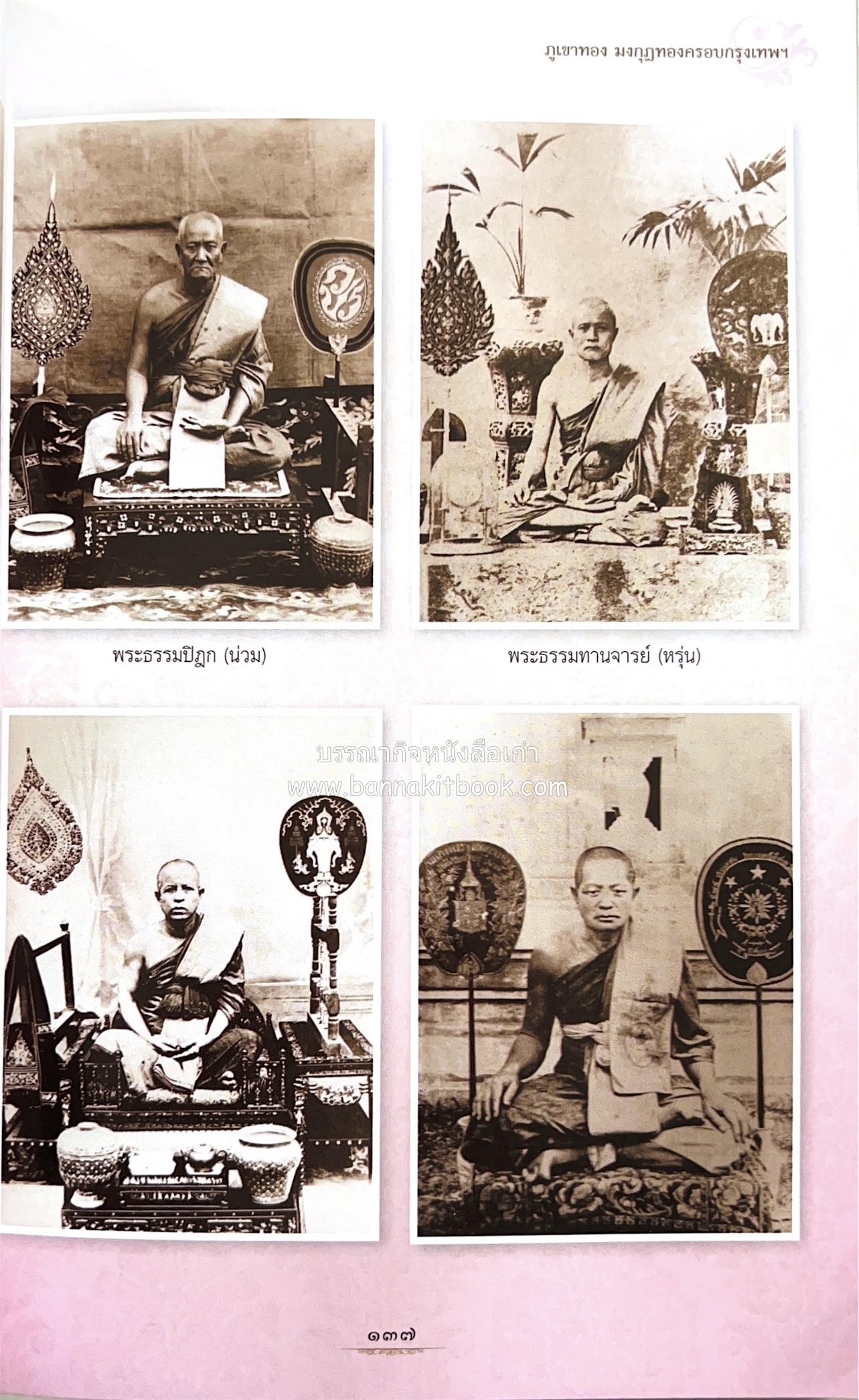 หนังสืออนุสรณ์พระราชทานเพลิงศพสมเด็จพระพุฒาจารย์ (เกี่ยว อุปเสโณ) ประวัติวัดสระเกศ (ภูเขาทอง) (3 เล่มชุด).