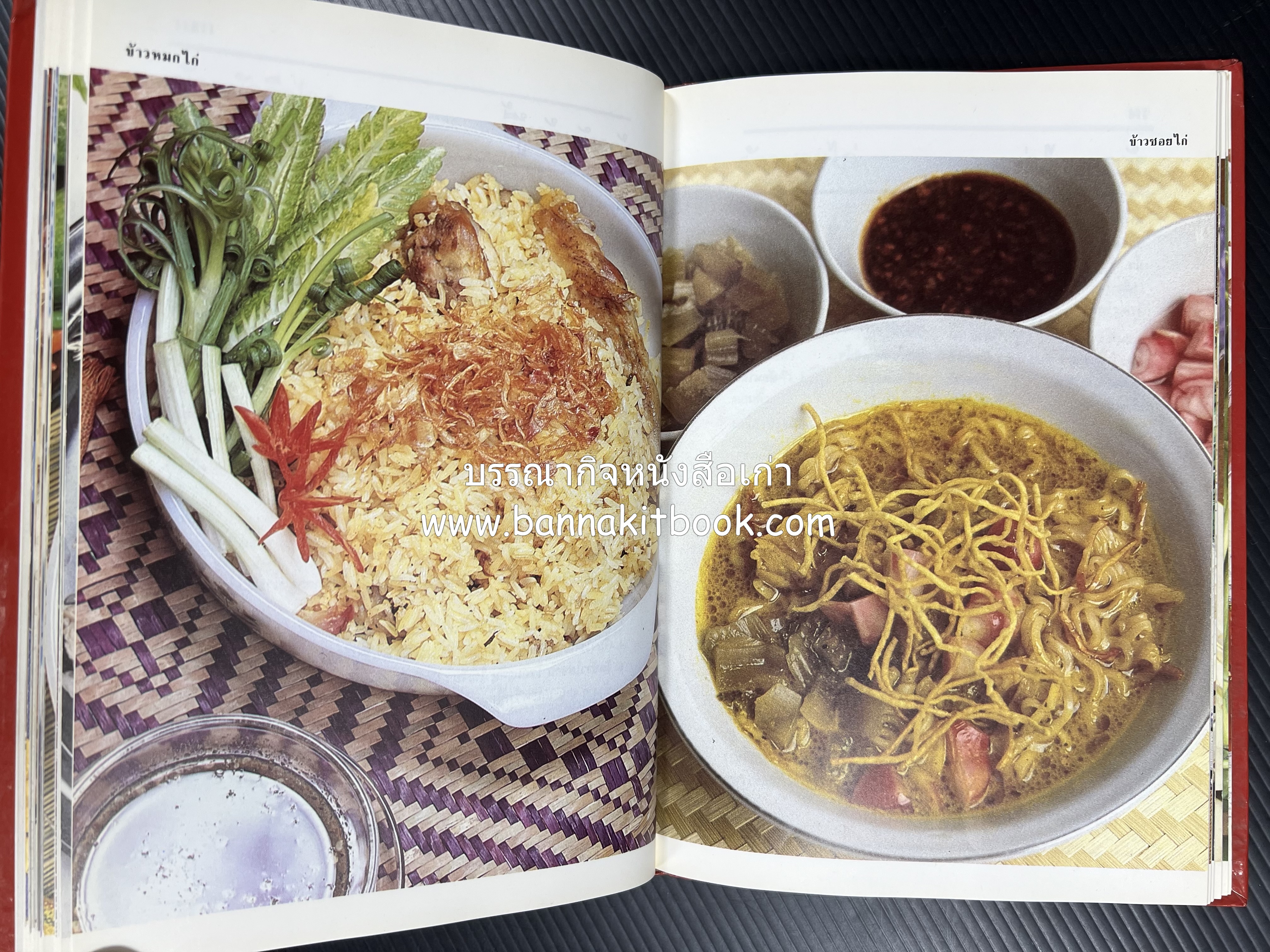 อาหารหลายรส โดย : อาจารย์ศรีสมร คงพันธุ์ (ตำรับอาหารไทย).