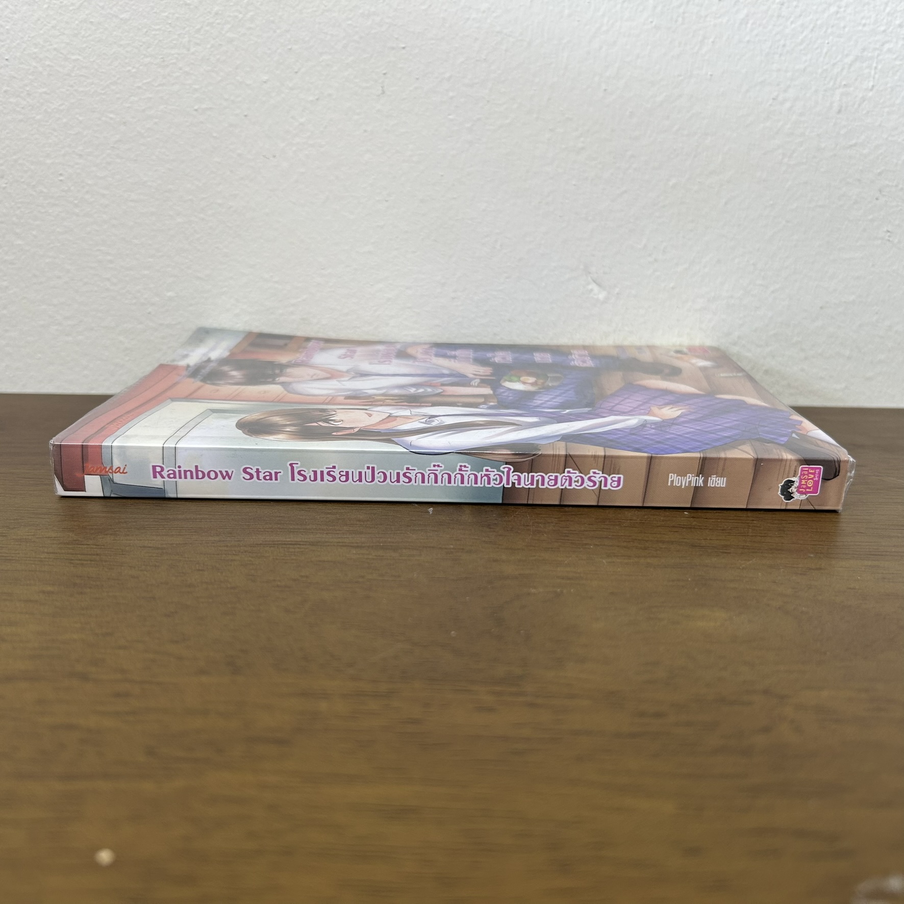 Rainbow Star โรงเรียนป่วนรักกิ๊กกั๊กหัวใจนายตัวร้าย ... PloyPink (มือสอง) นิยาย แจ่มใส เลิฟซีรีส์