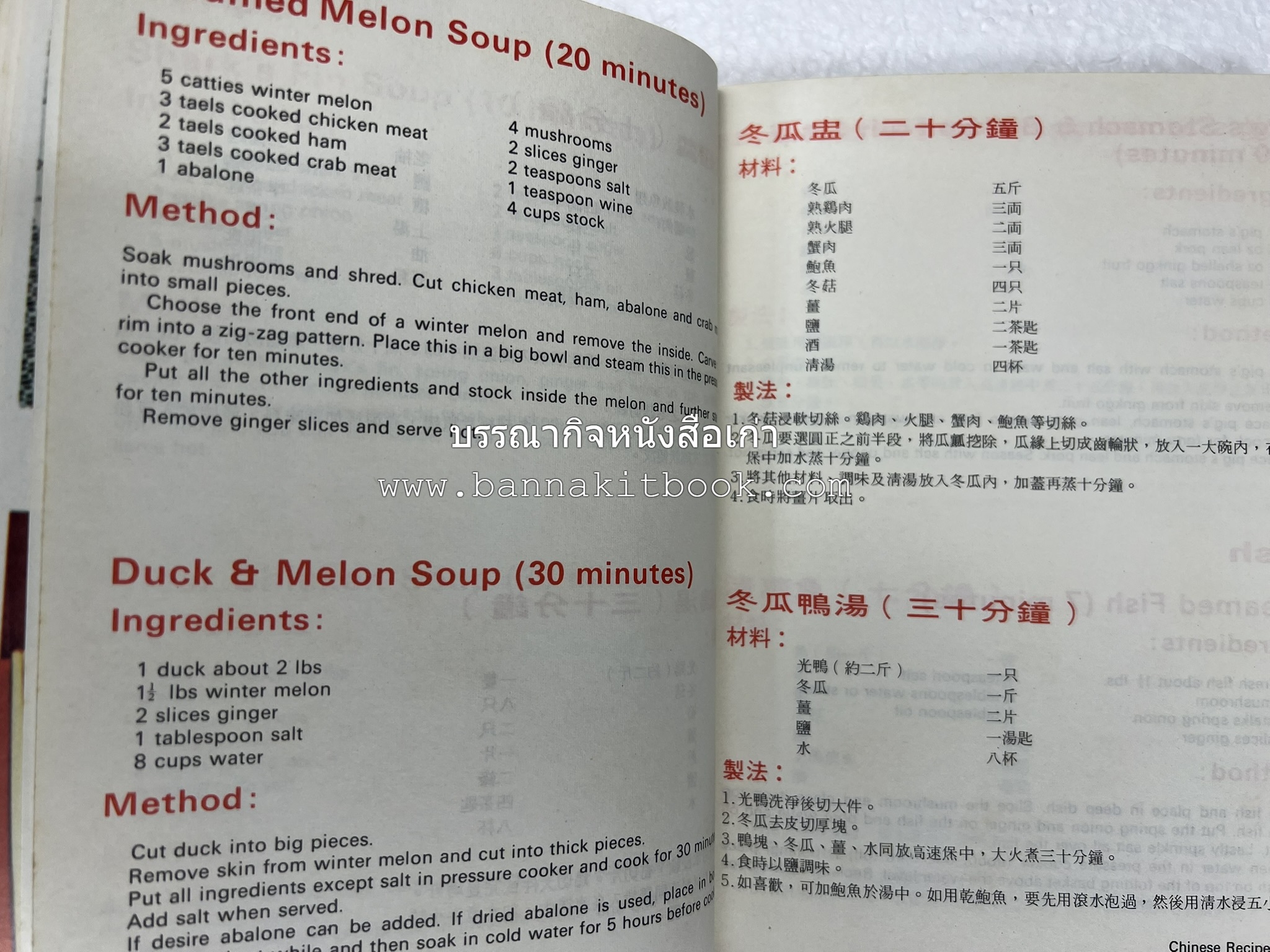 อาหารจีน ฝรั่งเศส และมาเลเซียรสเลิศ โดย : The SEB Pressure Cooker (พิมพ์ภาษาจีน).