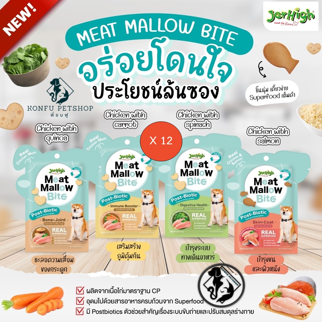 ** 12 ซองคละได้ ** JerHigh Meat Mallow เจอร์ไฮ มีท เเมลโลว์ ขนาด 30กรัม x 12 ซอง มี 4 รสชาติ