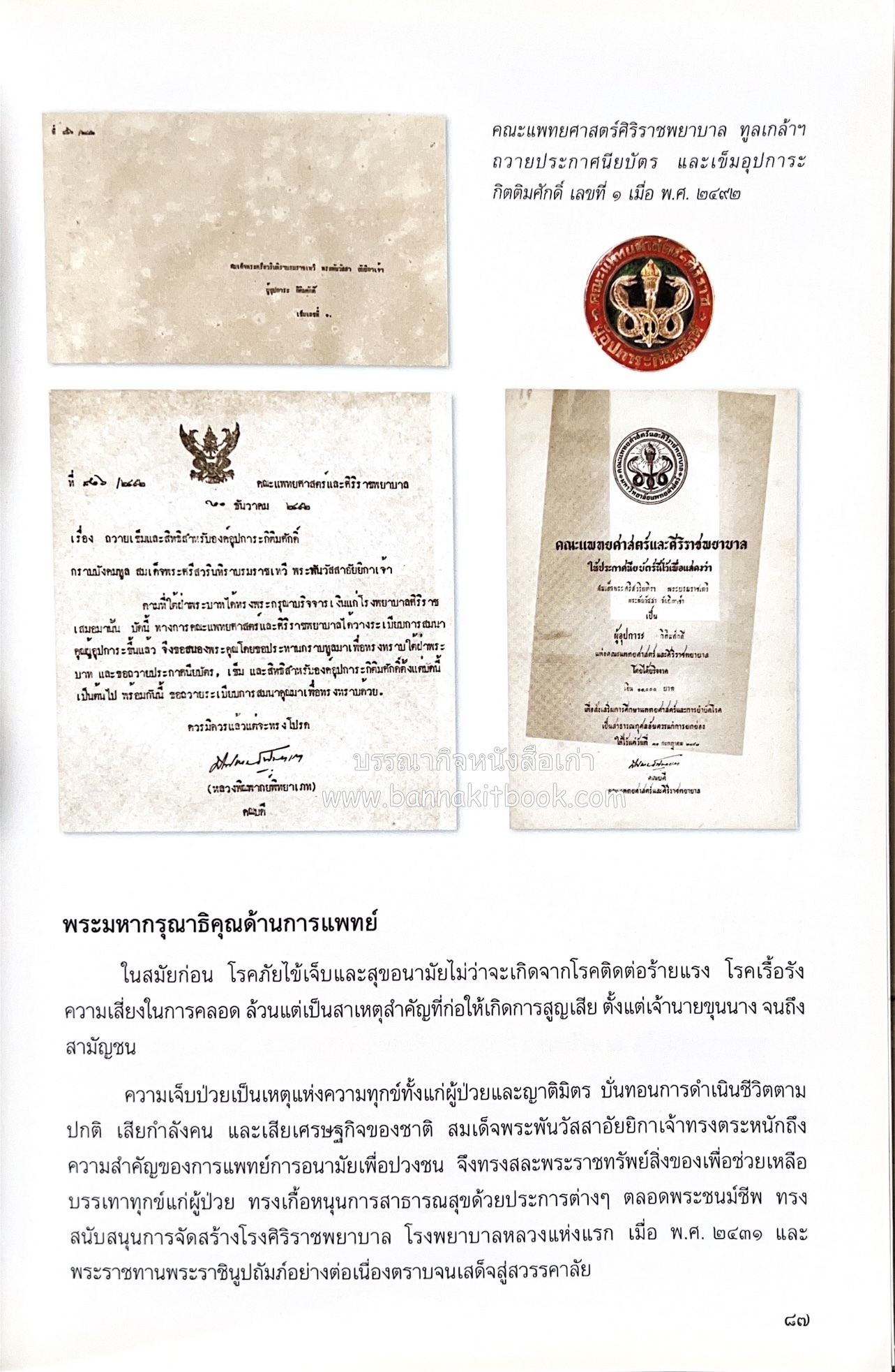 ศรีสวรินทิรานุสรณีย์ (วังสระปทุมสมัยสมเด็จพระพันวัสสาอัยยิกาฯ - ภาพหาดูยาก) สมเด็จพระเทพรัตนราชสุดาฯ.