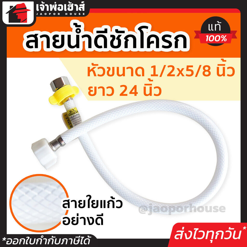 สายน้ำดี RX สายน้ำดีชักโครก ยาว 24 นิ้ว (1/2x5/8 นิ้ว) สายใยแก้ว สายท่อน้ำดี สายชักโครก สายน้ำดีชักโคก สายน้ำชักโครก