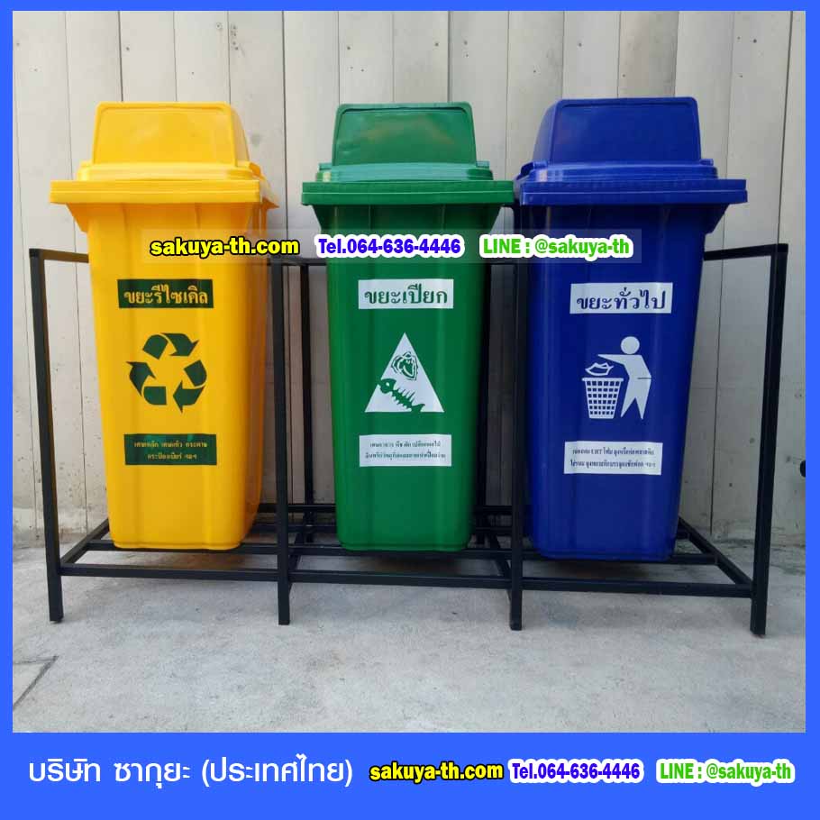 ถังขยะ,ถังขยะ กทม.,ถังขยะแยกประเภท,ถังขยะทรงเหลี่ยม,ถังขยะพลาสติก,ที่ใส่ขยะ,ถังขยะแบบเหยียบ,ถังขยะใหญ่