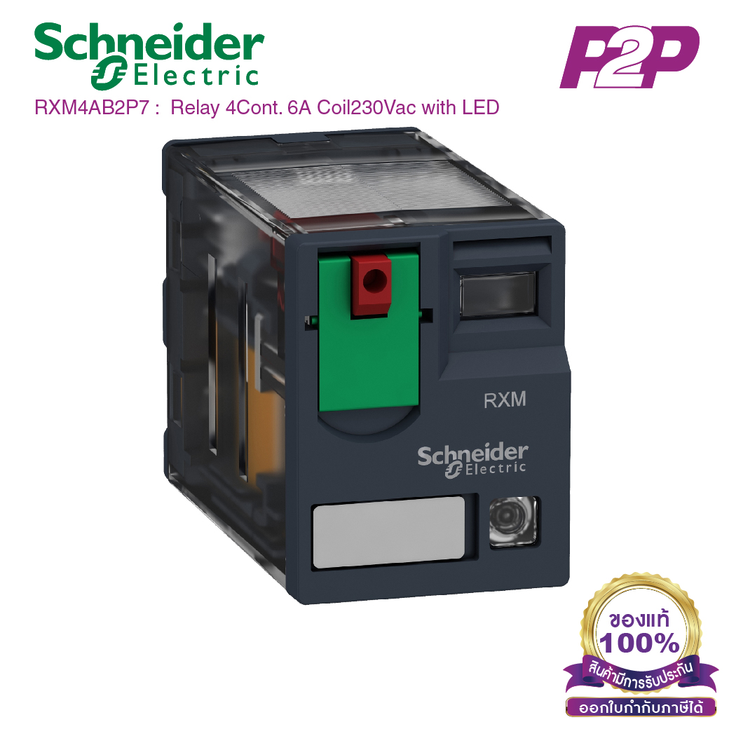 RXM4AB2P7 : 4 คอนแทค กระแส 6A Coil 230VAC มีไฟ LED แสดงสถานะ- Schneider Electric Relay รีเลย์ by pik2pak.com