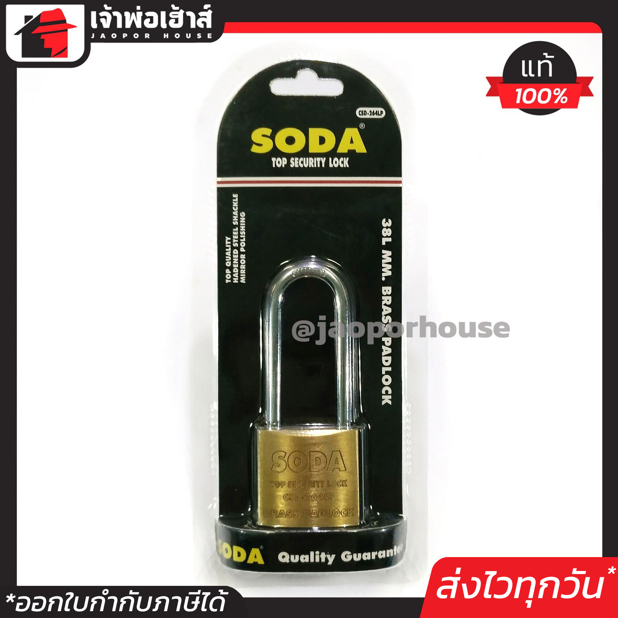 กุญแจ Soda 38L คอยาว ขนาด 38 มม. กุญแจสปริง แม่กุญแจ กุญแจล็อคบ้าน กุญแจล็อคประตู กุญแจล็อคจักรยาน B54-08