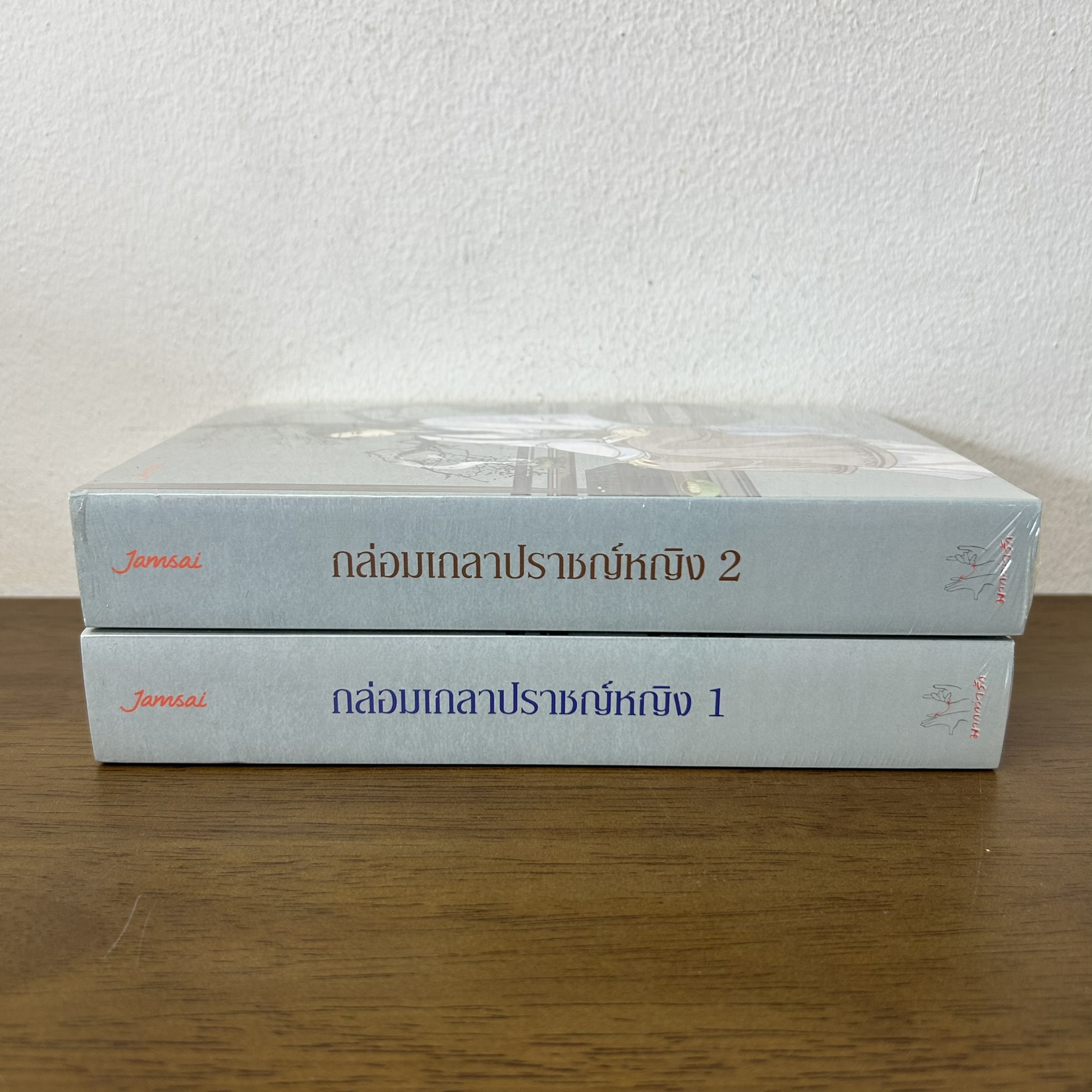 กล่อมเกลาปราชญ์หญิง เล่ม 1-2 จบ ครบชุด ... เทียนหรูอวี้ เขียน (มือหนึ่งซีล) แปลจีน นิยายจีน แจ่มใส