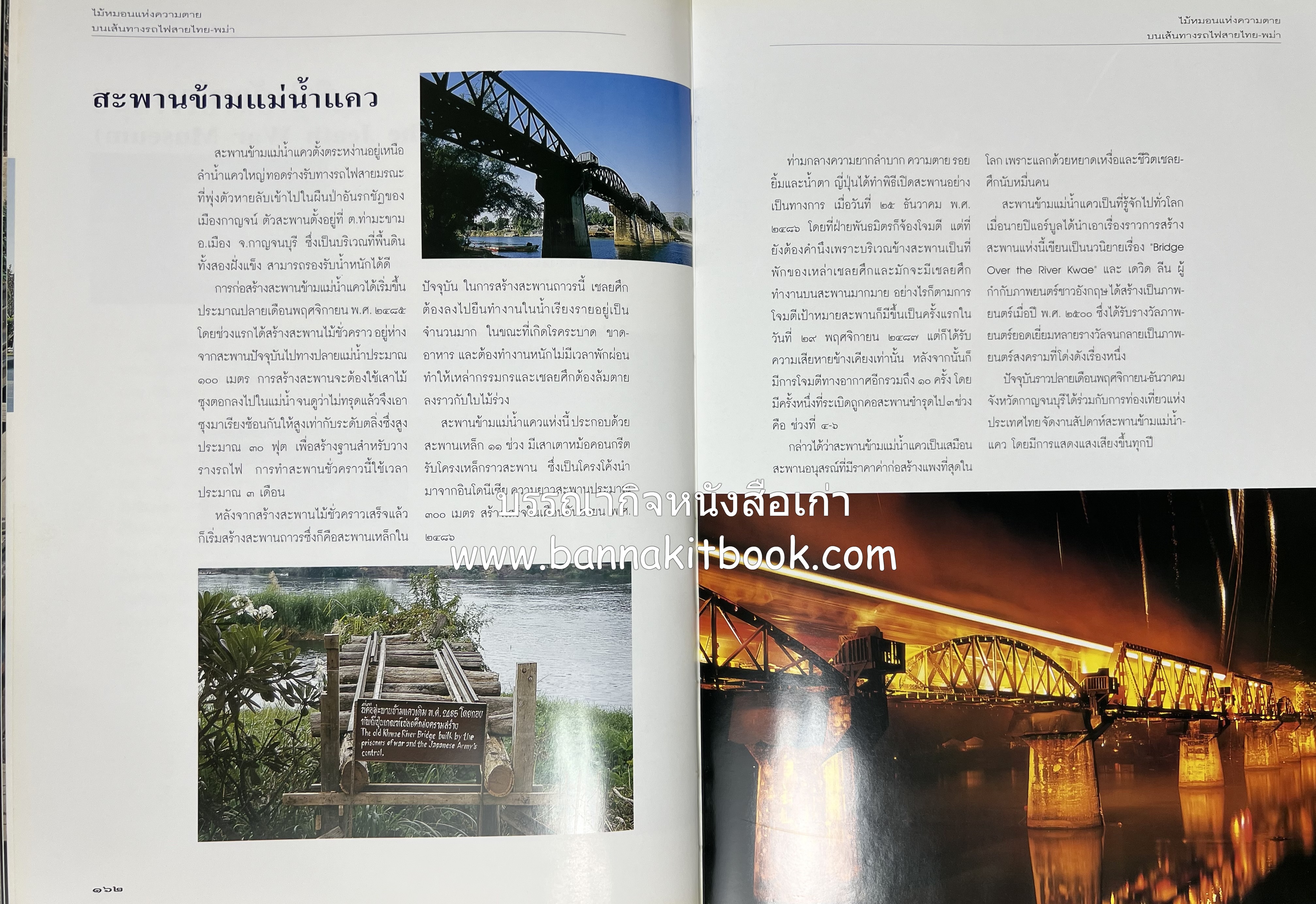 มรดกสันติภาพ : ไม้หมอนแห่งความตายบนเส้นทางรถไฟสายไทยพม่า / ตะรุเตา..บทเรียนแห่งความรุนแรงในกำแพงคลื่นลมแห่งเสรีภาพ.