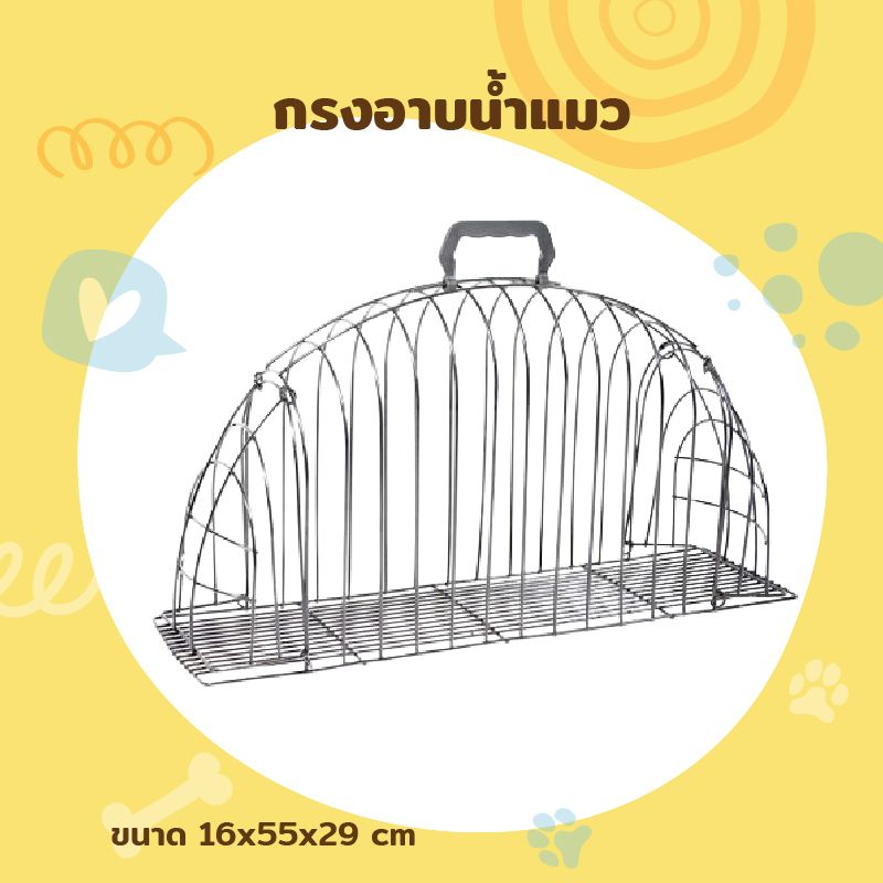 Cat Shower Cage กรงอาบน้ำแมว 16x55x29 cm
