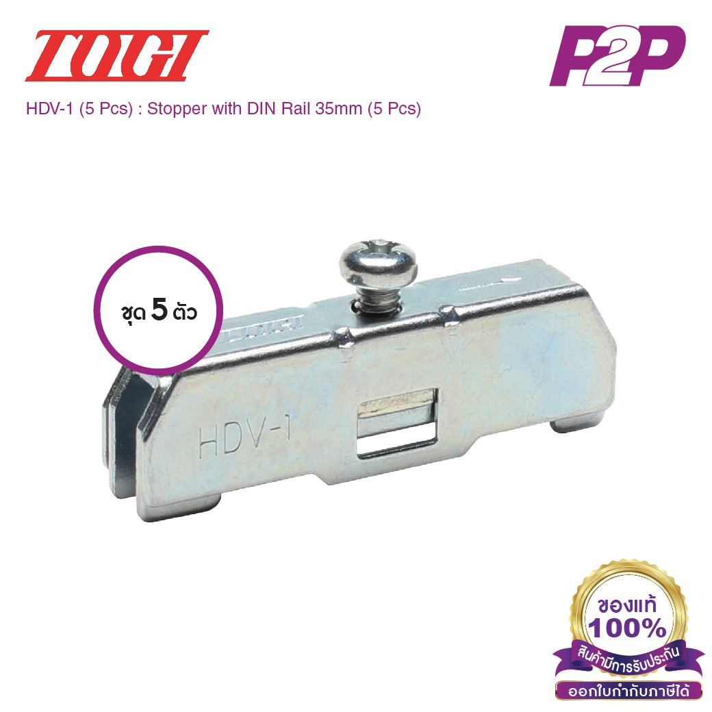HDV-1 (5 pcs) : ตัวยึดสต็อปเปอร์ (5ตัว) สำหรับ PT-20~150, PTU-10~80, PT-SS10~20 - Togi - Stopper by pik2pak.com