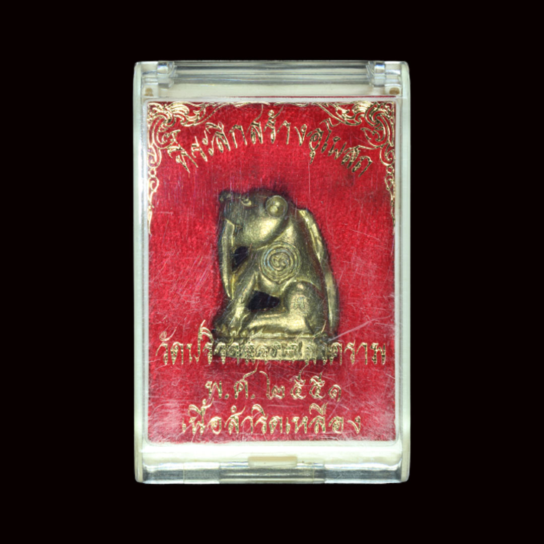 เสือเขี้ยวดาบ หลวงพ่อสมชาย วัดปริวาส ปี51 เนื้อสำริดเหลือง (พิมพ์ใหญ่)