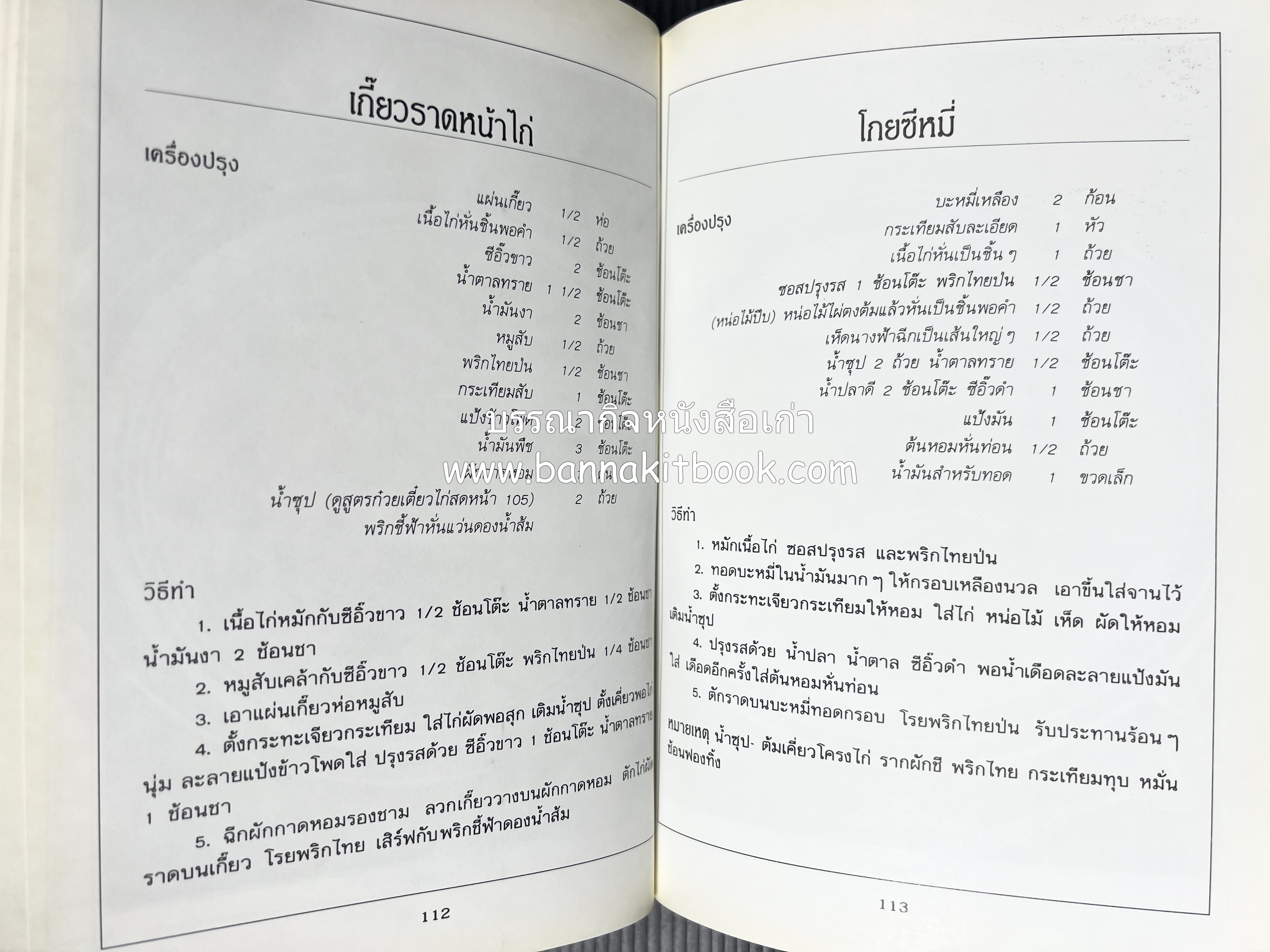 ก๋วยเตี๋ยว โดย : อาจารย์ศรีสมร คงพันธุ์.