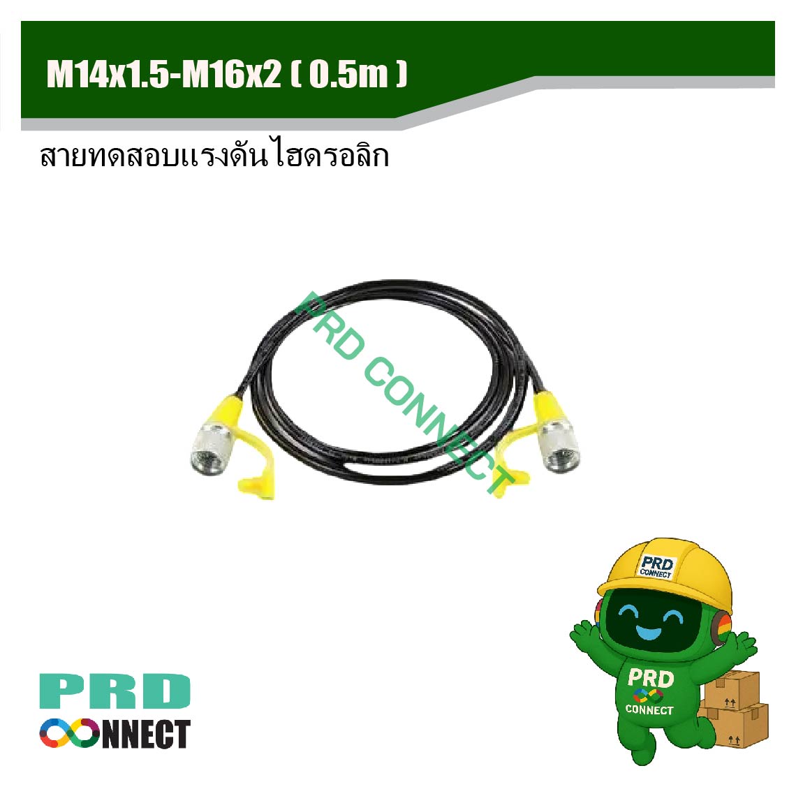 M14x1.5-M16x2 ( 0.5m ) สายทดสอบแรงดันไฮดรอลิก