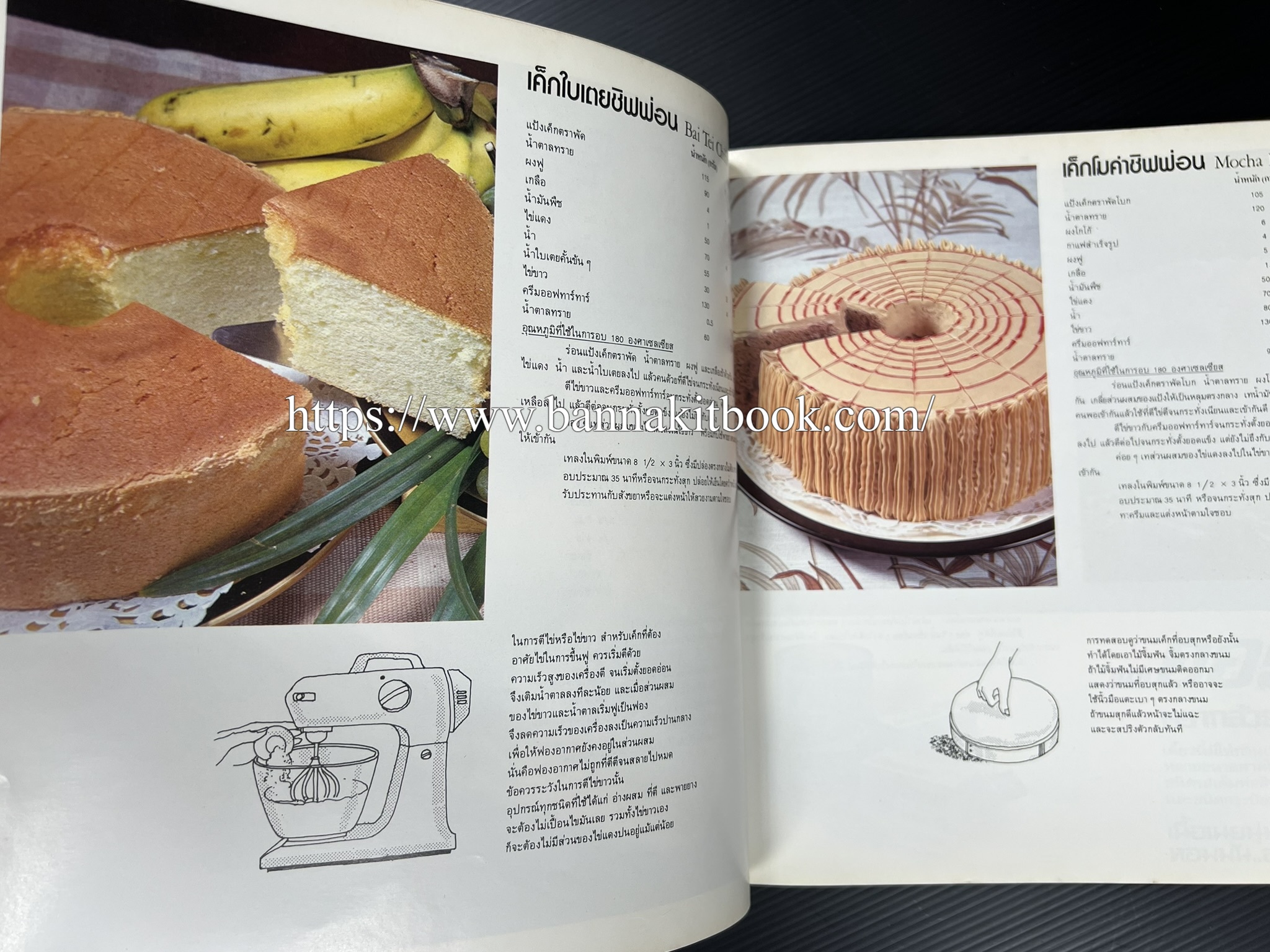 ตำราทำขนม จากแป้งสาลี (4 เล่ม) โรงเรียนสอนการผลิตอาหารและขนมอบ (UFM Baking & Cooking School (ตำราทำขนมอบ เค้ก เบเกอรี่ ของว่างในตำนาน).