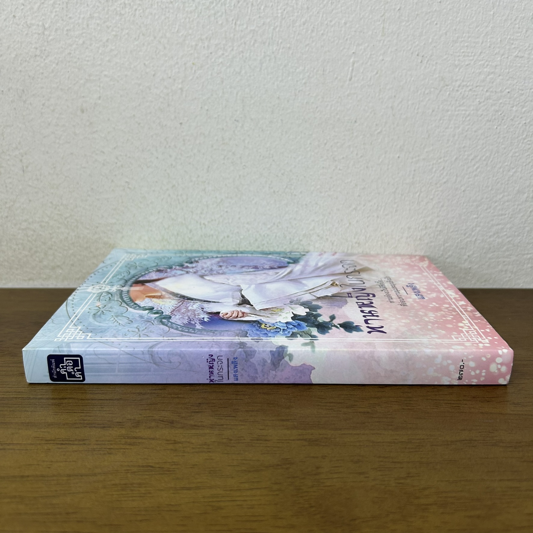 ท่านหญิงในกระจก ... แสงเพลิง (มือสอง) นิยาย โรแมนติก จีนโบราณ