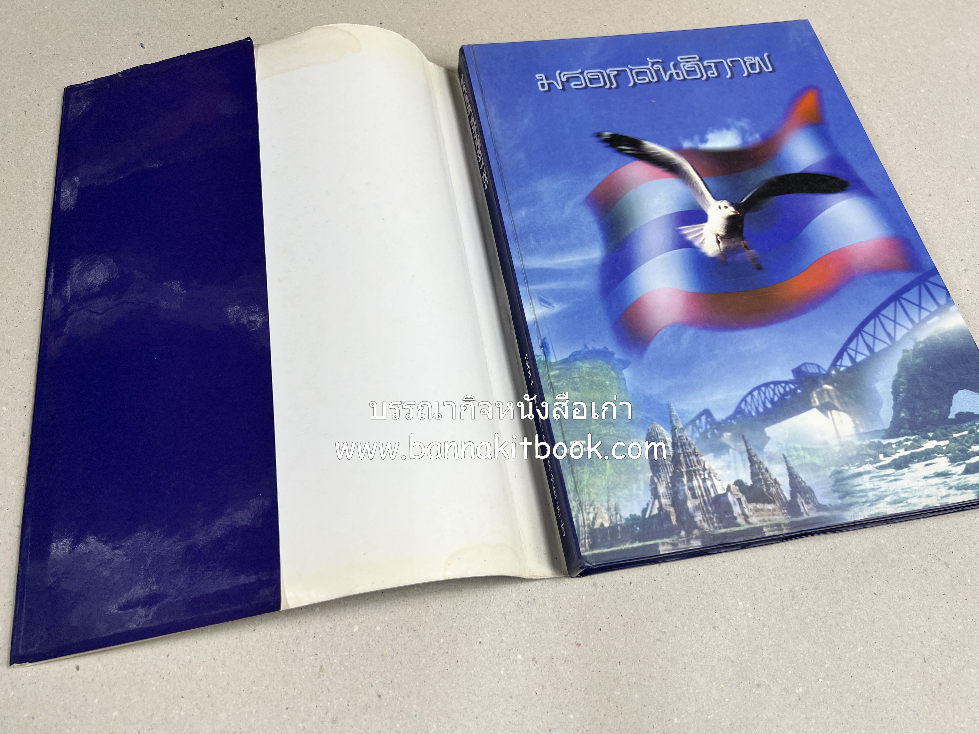 มรดกสันติภาพ : ไม้หมอนแห่งความตายบนเส้นทางรถไฟสายไทยพม่า / ตะรุเตา..บทเรียนแห่งความรุนแรงในกำแพงคลื่นลมแห่งเสรีภาพ.