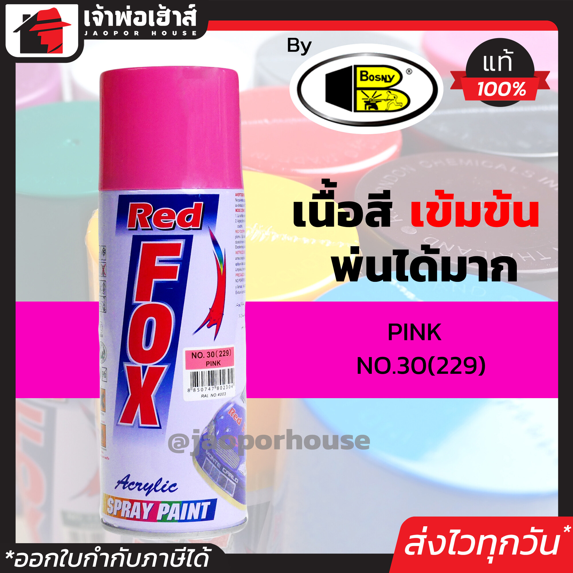 สีสเปรย์ Red Fox สีชมพู Pink No.229 400 มล. สีสเปรย์พ่นเหล็ก สีสเปรย์พ่นพลาสติก ผลิตภัณฑ์คุณภาพจาก Bosny สีพ่นสเปรย์ เรด ฟอกซ์ สีสวยสดนาน J44-03