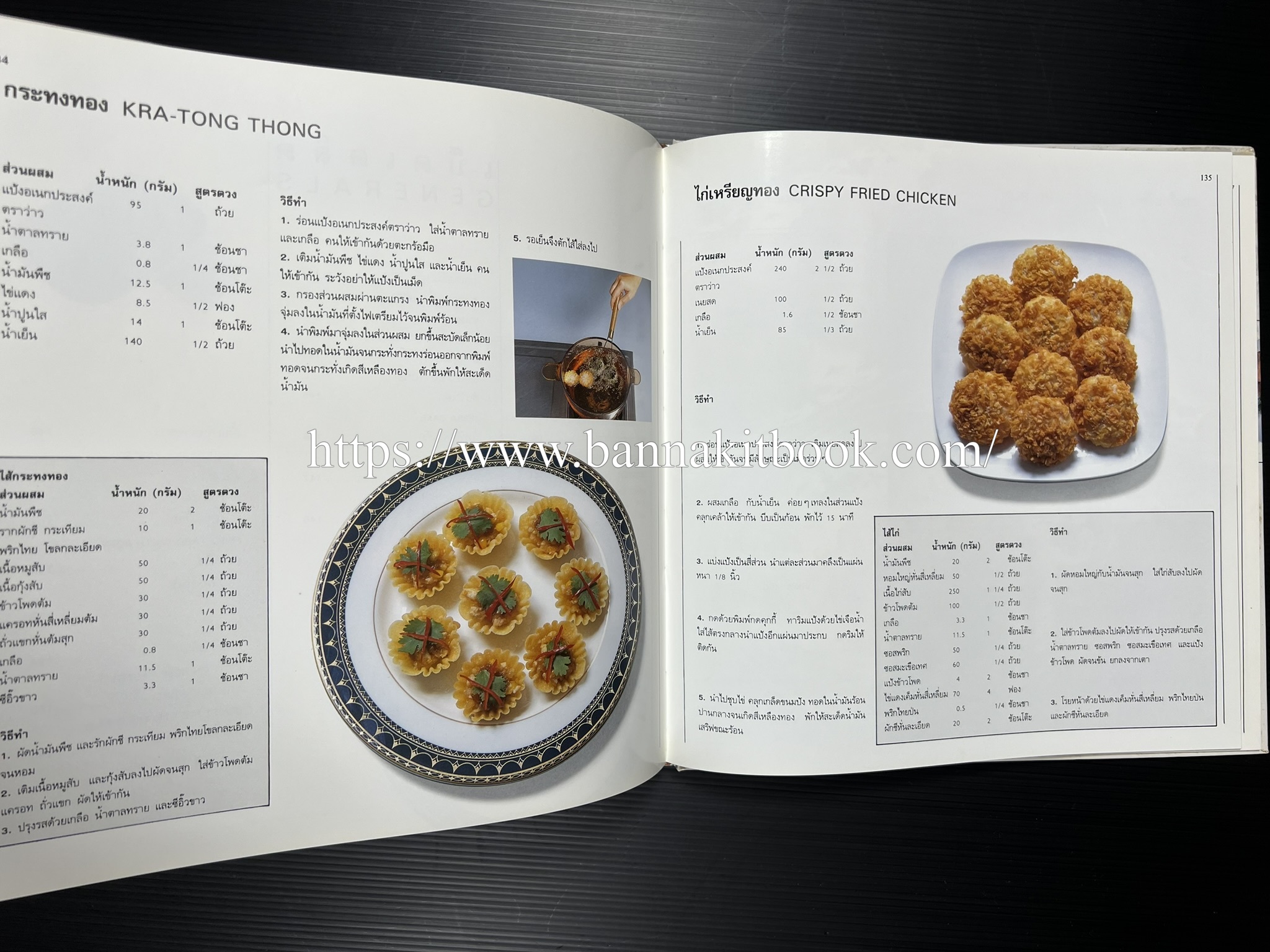 ตำราทำขนม จากแป้งสาลี (4 เล่ม) โรงเรียนสอนการผลิตอาหารและขนมอบ (UFM Baking & Cooking School (ตำราทำขนมอบ เค้ก เบเกอรี่ ของว่างในตำนาน).