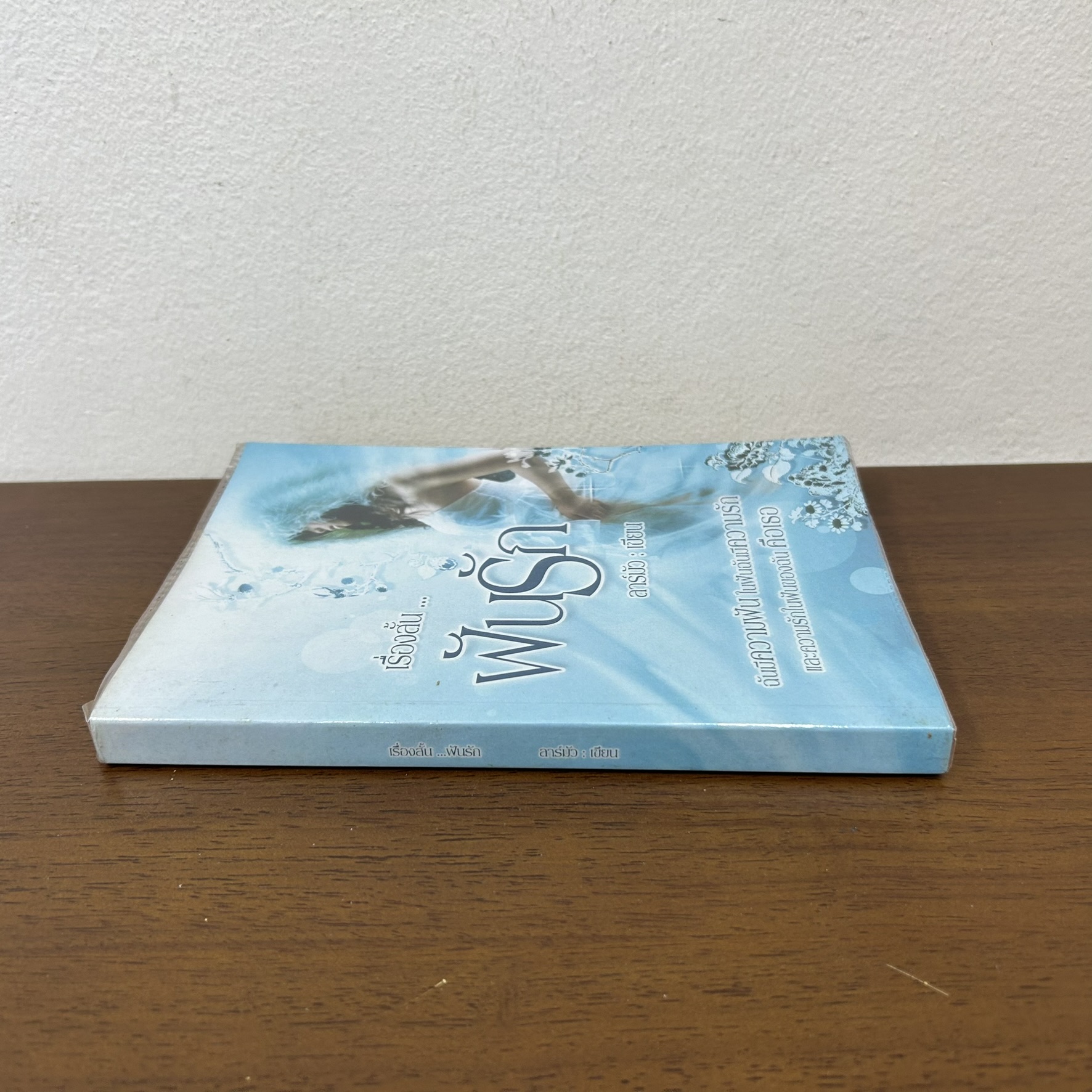 [YURI] รวม เรื่องสั้น ... ฝันรัก ... ลาร์มัว (มือสอง) นิยายรัก โรแมนติก ยููริ