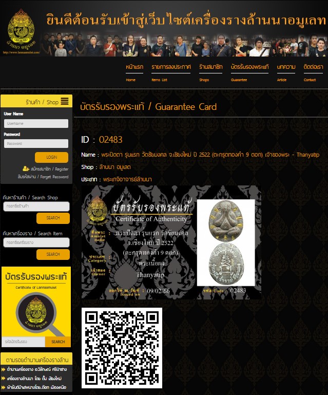 พระปิดตา รุ่นแรก วัดชัยมงคล ปี 2522 ตะกรุดทองคำ 9 ดอก หลวงปู่โต๊ะเสก (มีบัตรรับรองพระแท้)