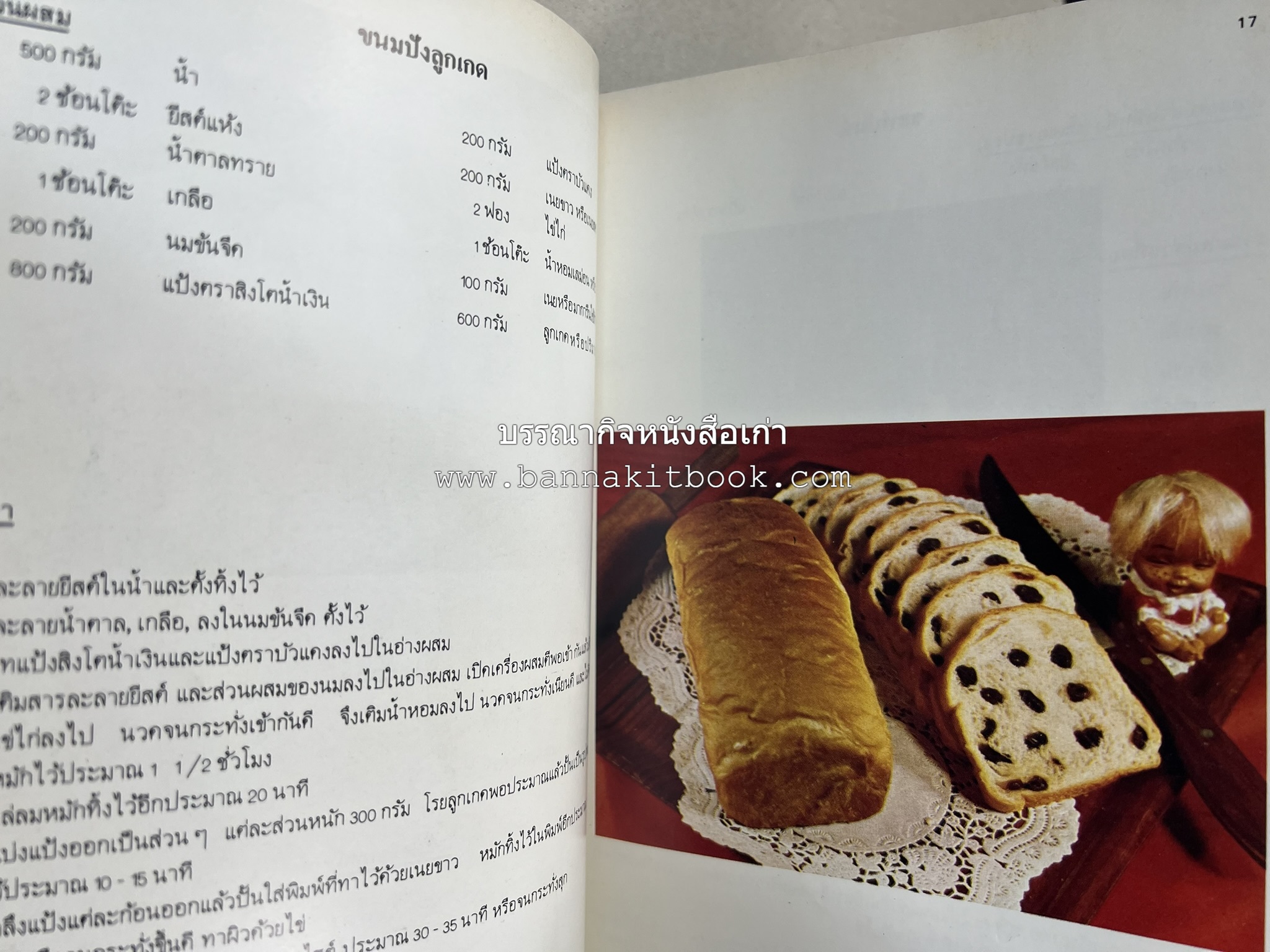 ขนมจากแป้งสาลี โดย : บริษัท ยูไนเต็ดฟลาวมิลส์ จำกัด.